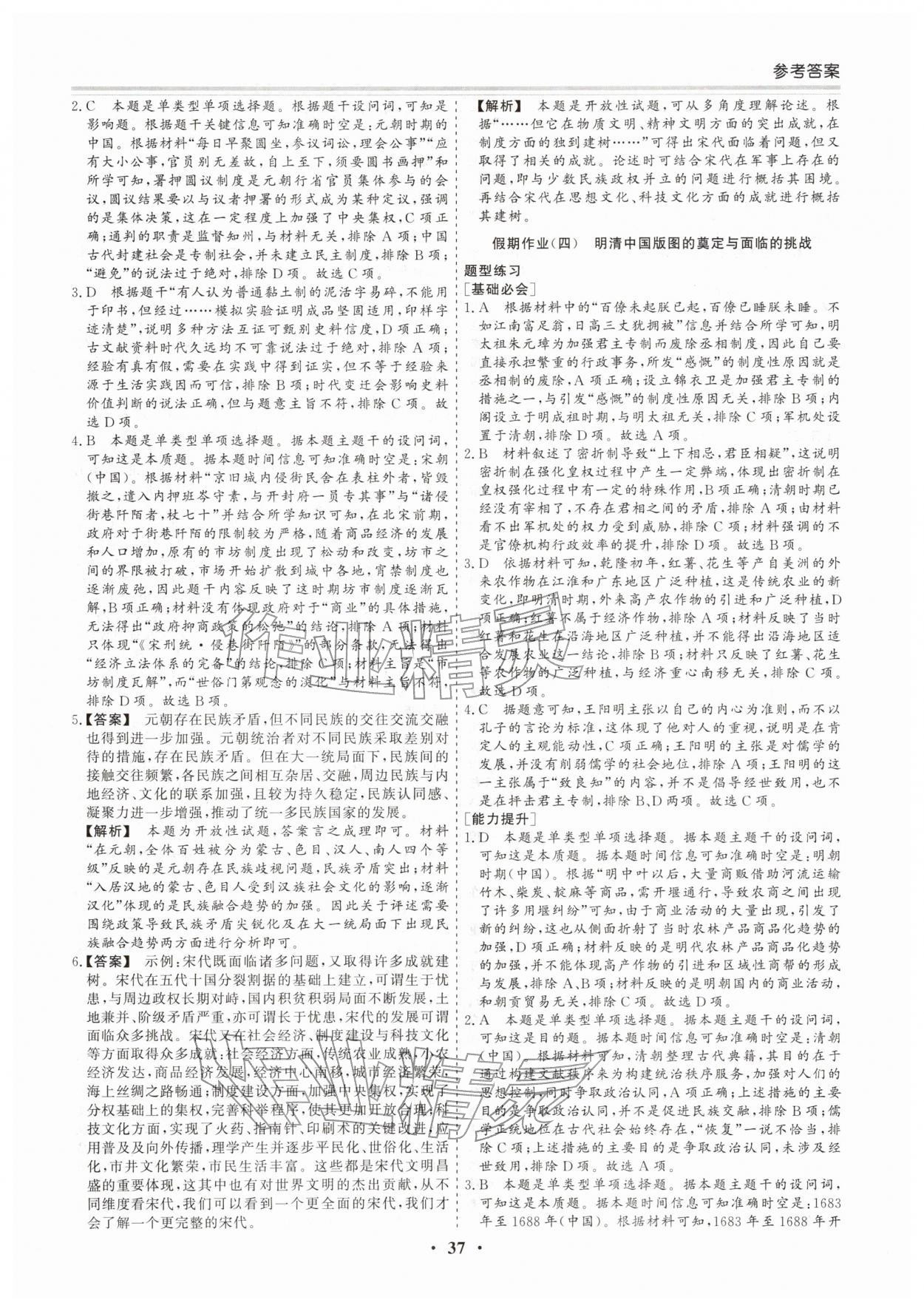 2026年寒假作業(yè)吉林教育出版社高一歷史人教版&nbsp;第3頁