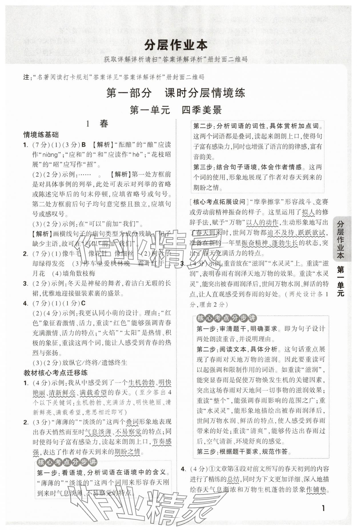 2025年情境题与中考新考法七年级语文上册人教版&nbsp;第1页
