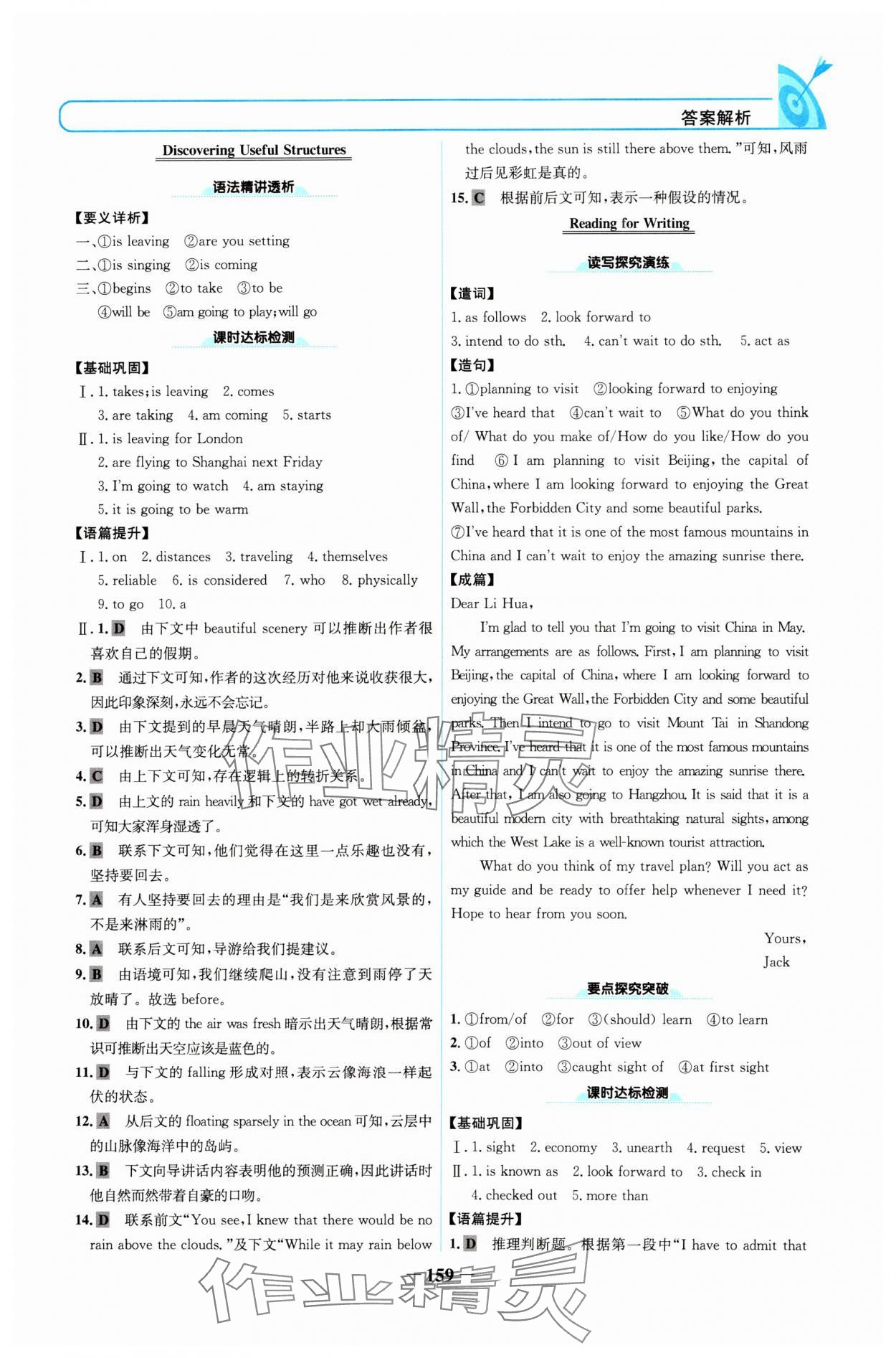 2023年名校學(xué)案高中英語必修第一冊人教版 參考答案第6頁