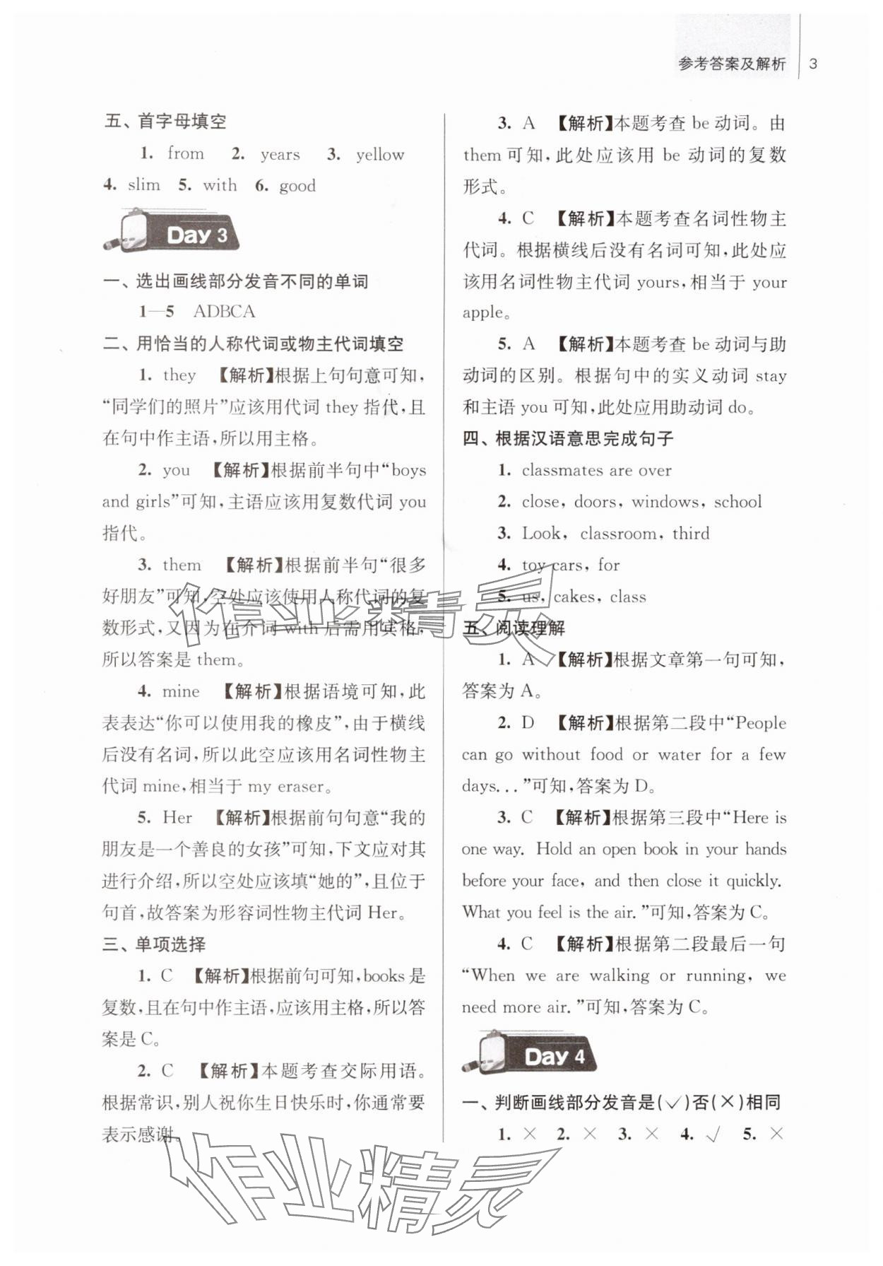 2025年超能学典衔接优学练六年级英语通用版&nbsp;参考答案第3页