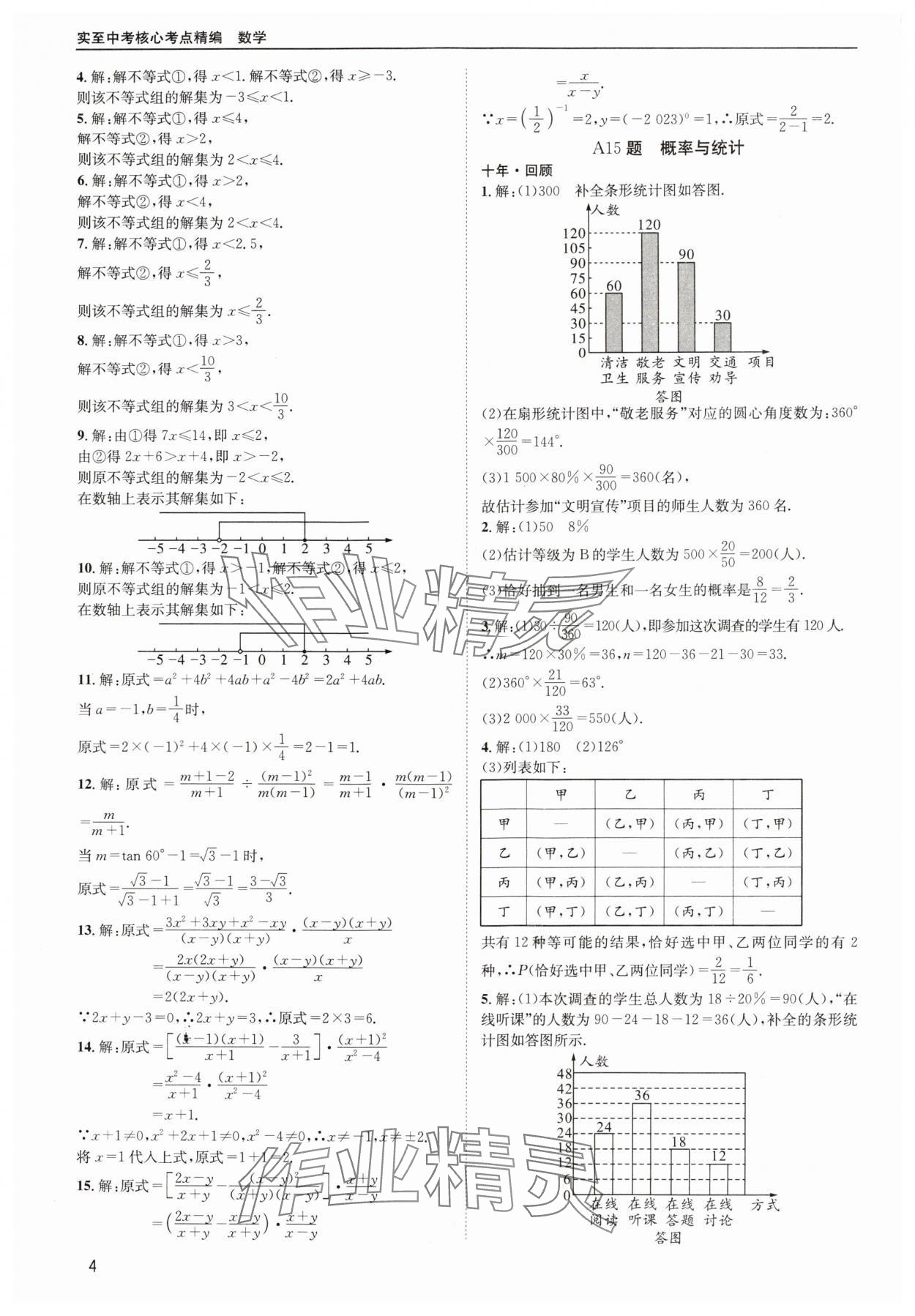 2024年中考核心考點(diǎn)精編數(shù)學(xué)成都專版 第4頁(yè)