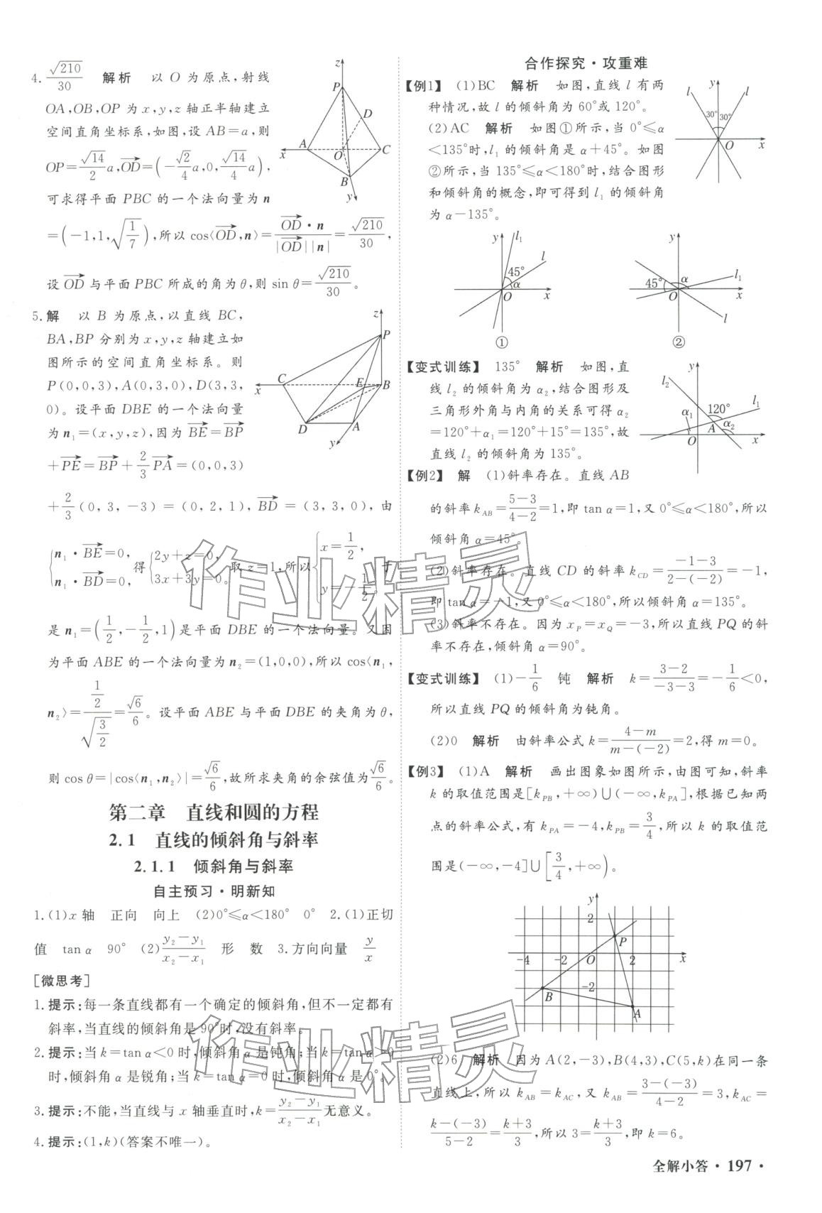 2025年赢在微点高中数学选择性必修第一册人教A版轻松课堂微讲小本专版&nbsp;第15页