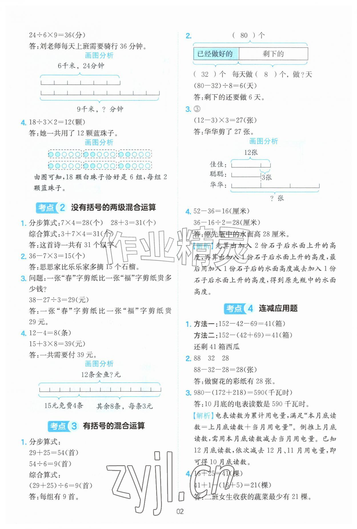2026年一本应用题三年级数学上册人教版&nbsp;第2页
