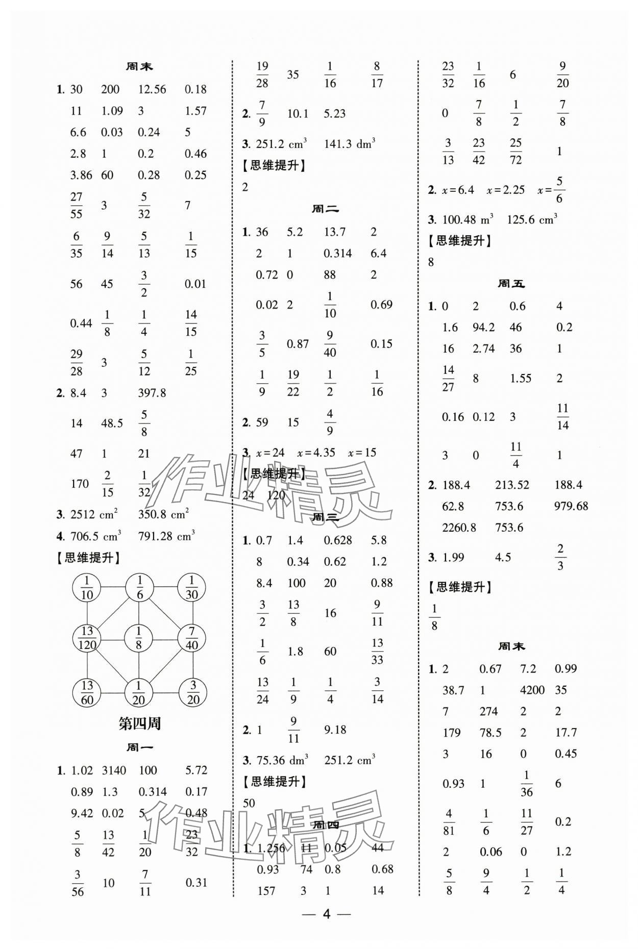 2025年学霸计算达人六年级数学下册人教版 第4页