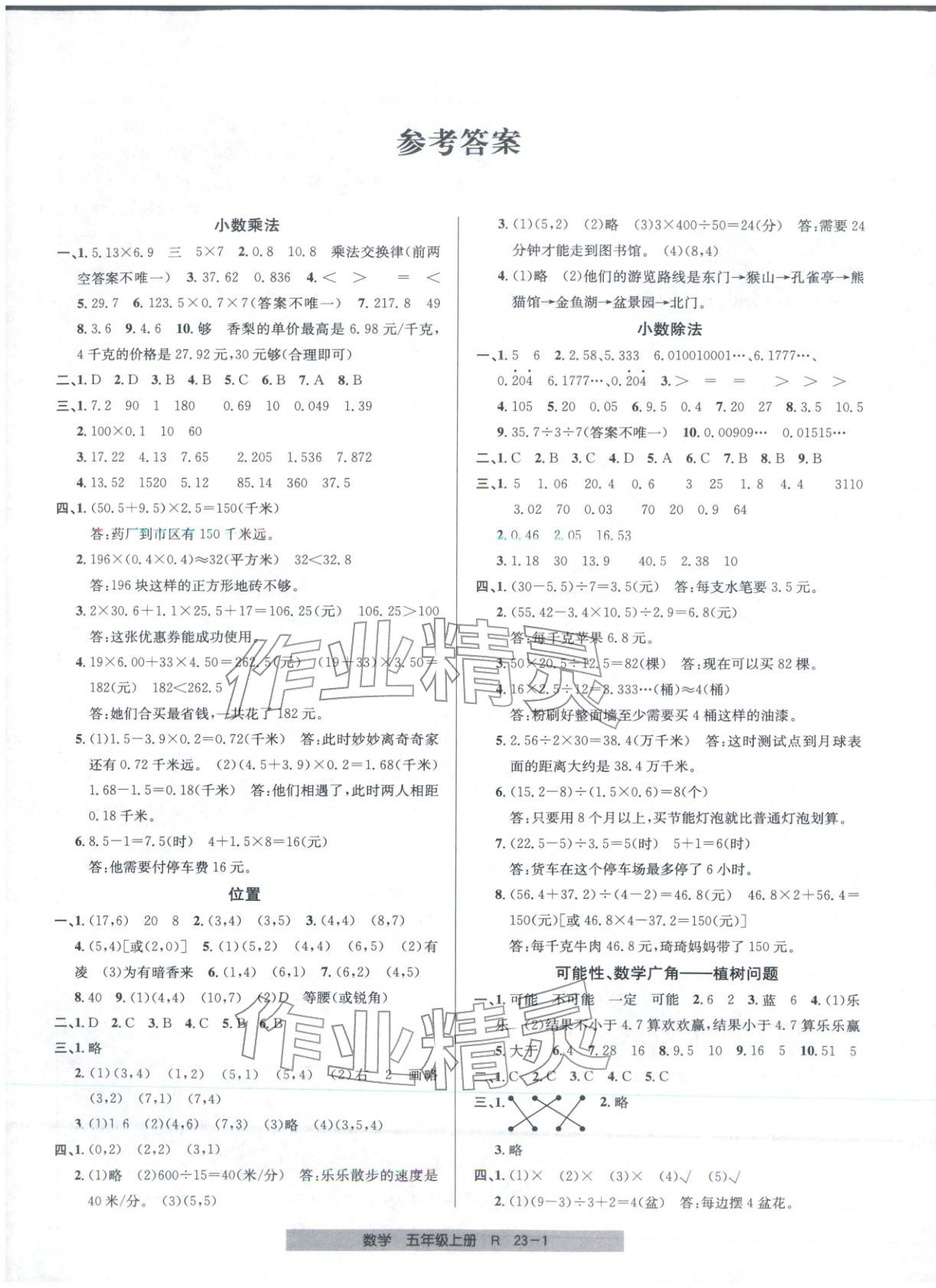 2025年期末直通車五年級數學上冊人教版 第1頁