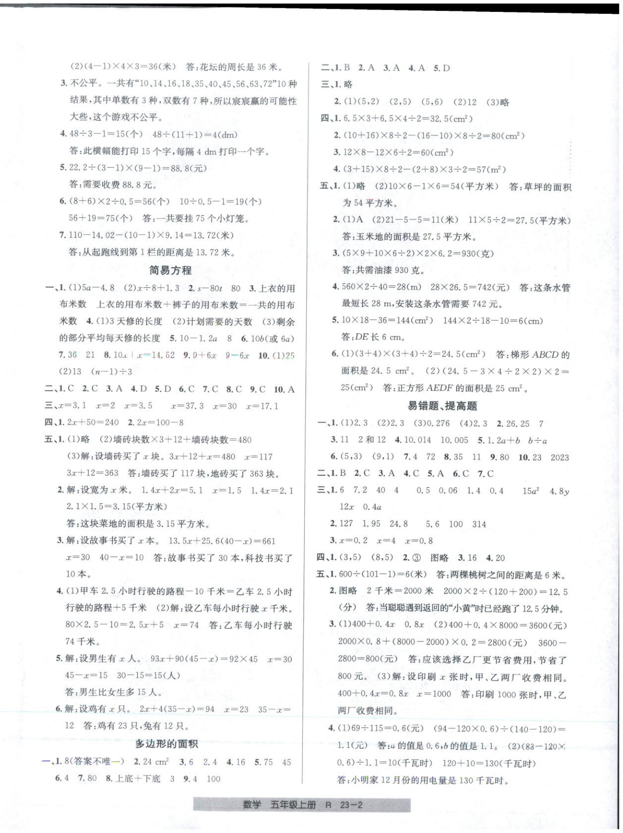 2025年期末直通車五年級數學上冊人教版 第2頁