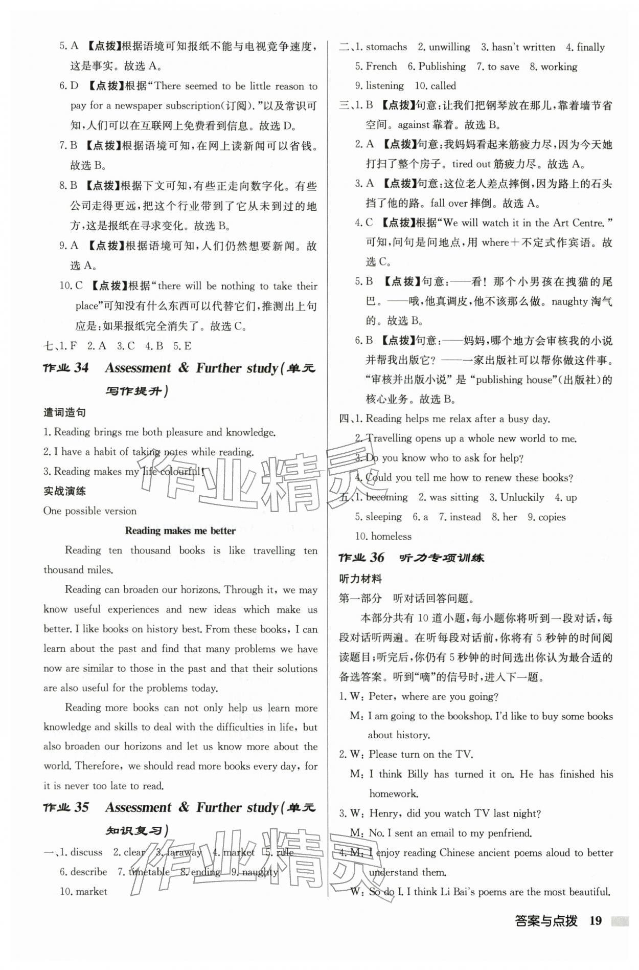 2026年启东中学作业本八年级英语下册译林版徐州专版&nbsp;第19页