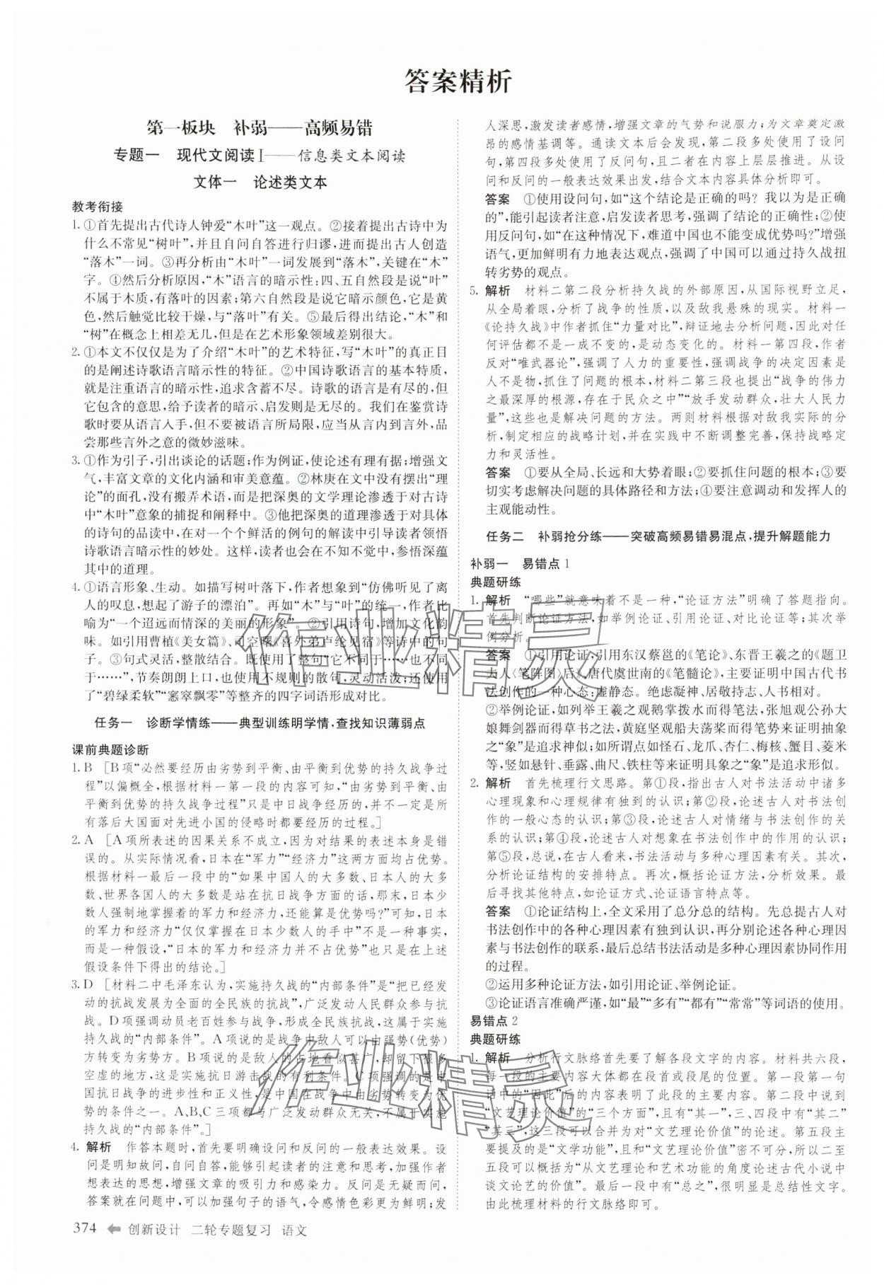 2025年創(chuàng)新設(shè)計二輪專題復(fù)習(xí)語文 參考答案第1頁