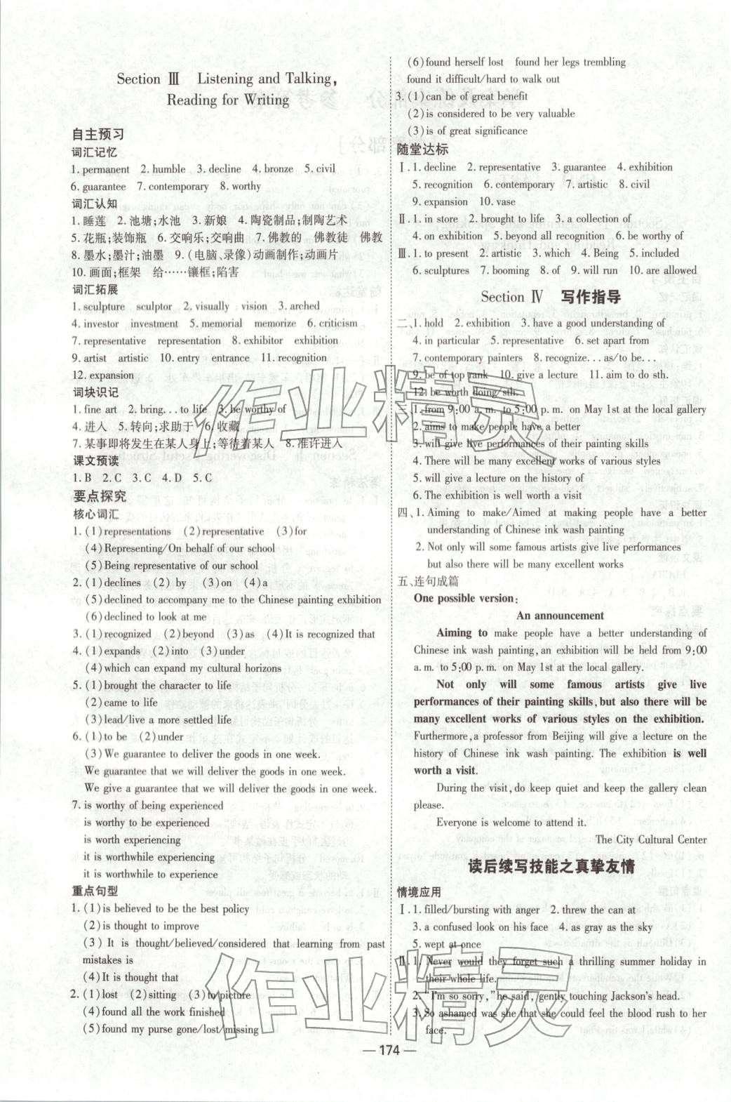 2025年成才之路高中新课程学习指导高中英语选择性必修第三册人教版 第2页