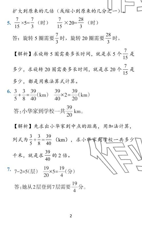 2024年小學(xué)學(xué)霸作業(yè)本五年級數(shù)學(xué)下冊北師大版 參考答案第47頁