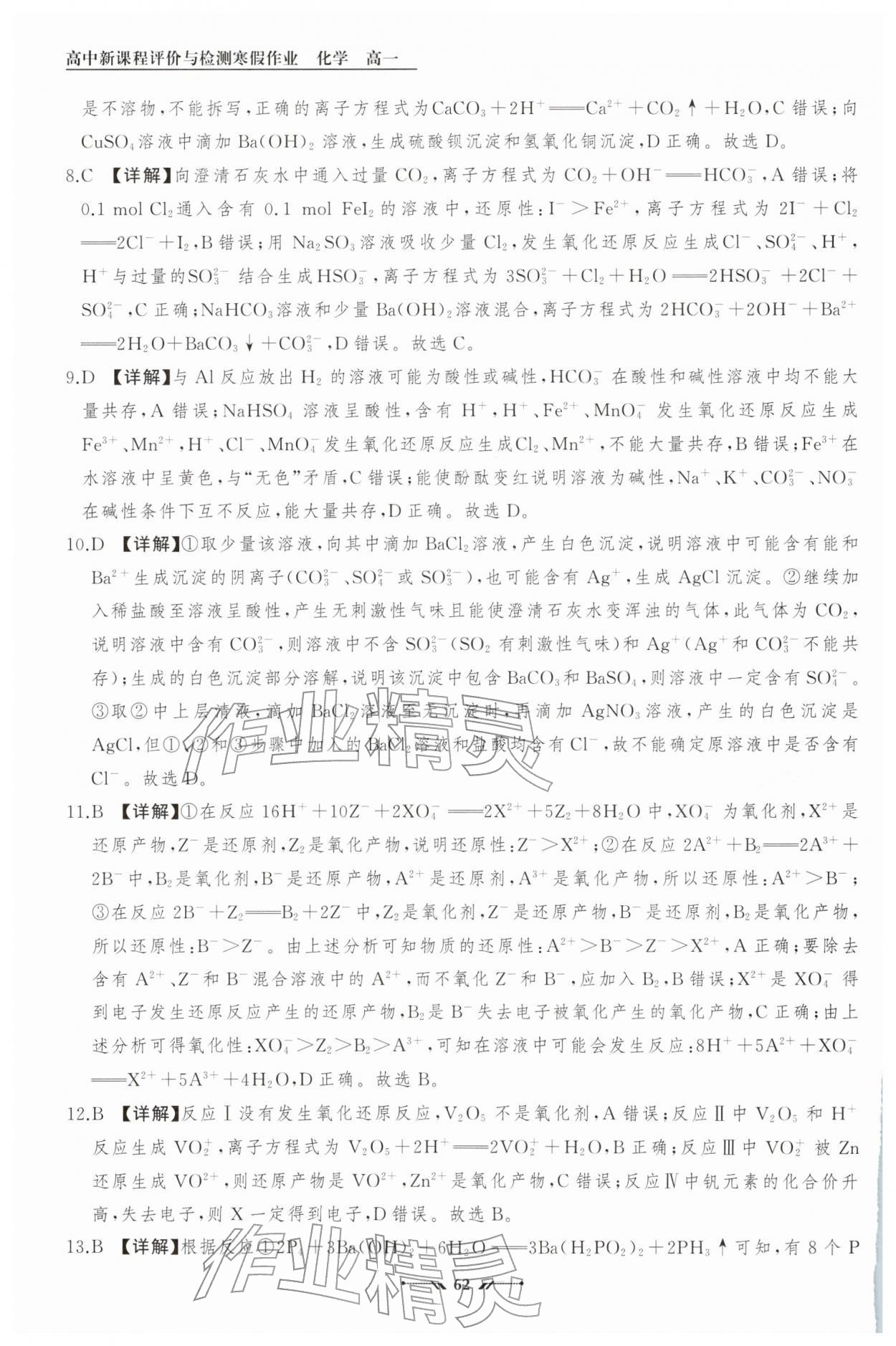 2026年高中新课程评价与检测寒假作业高一化学&nbsp;参考答案第2页