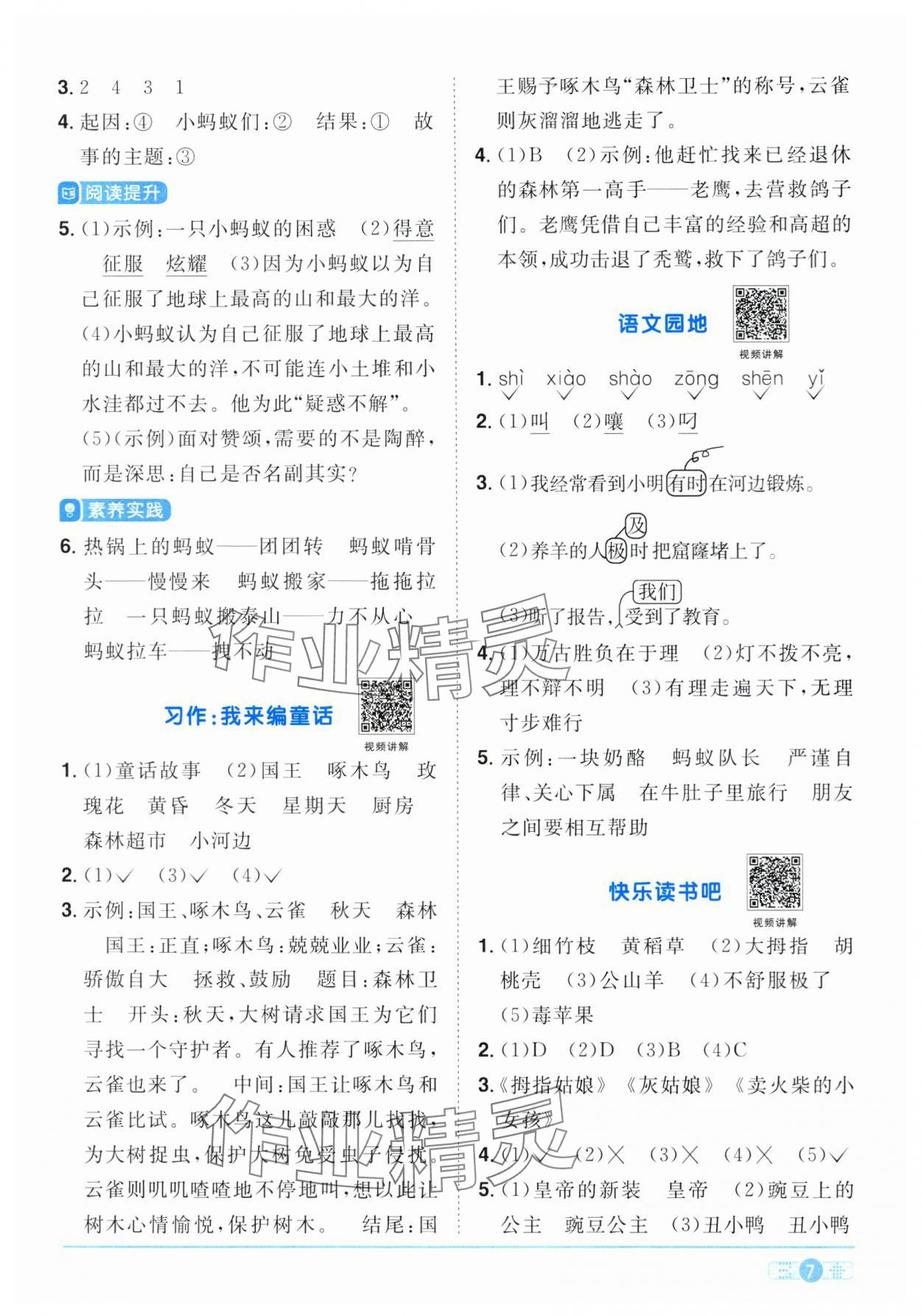 2023年阳光同学课时优化作业三年级语文上册人教版广东专版 参考答案第7页