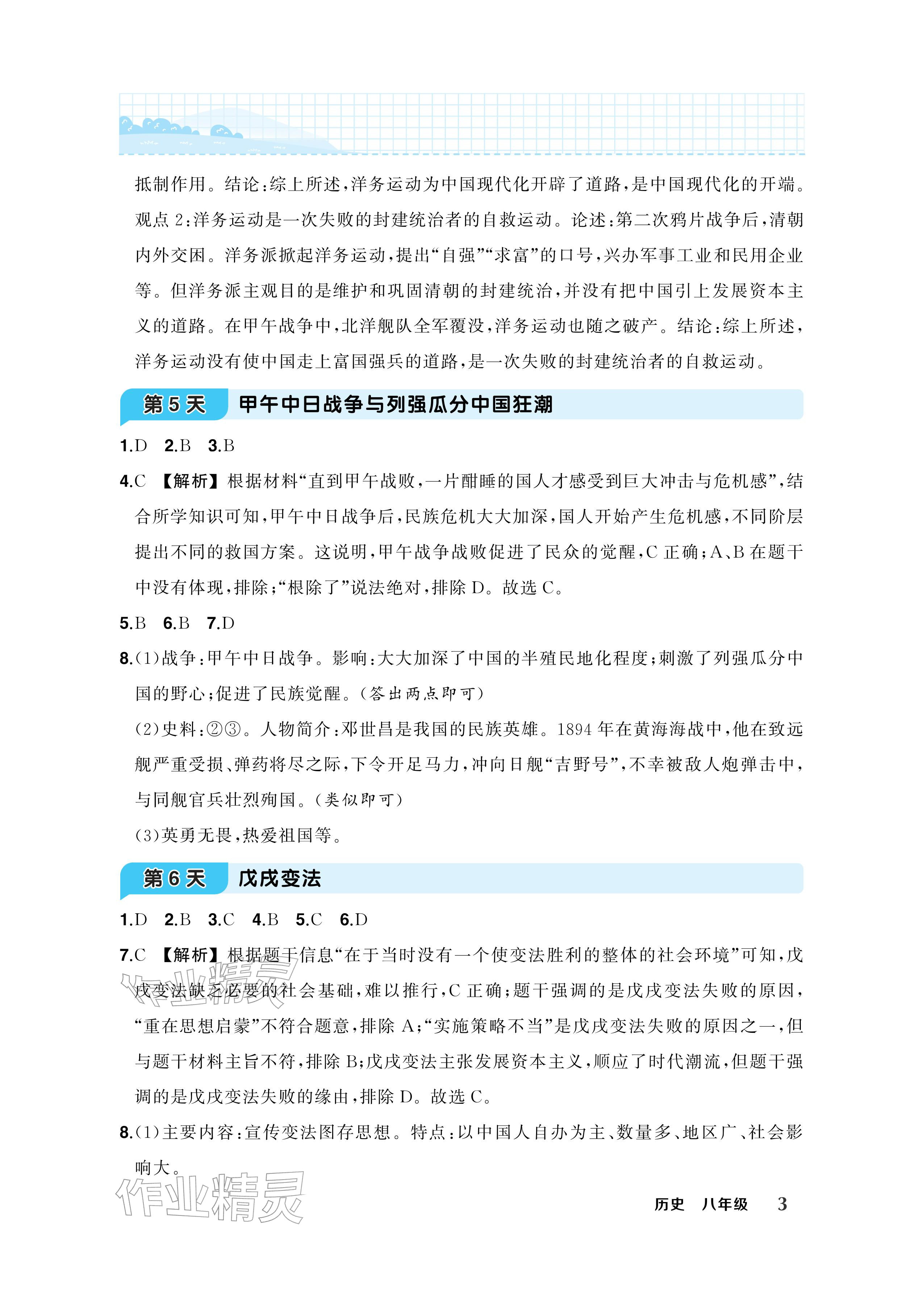 2026年AI智慧寒假衔接八年级历史&nbsp;参考答案第3页