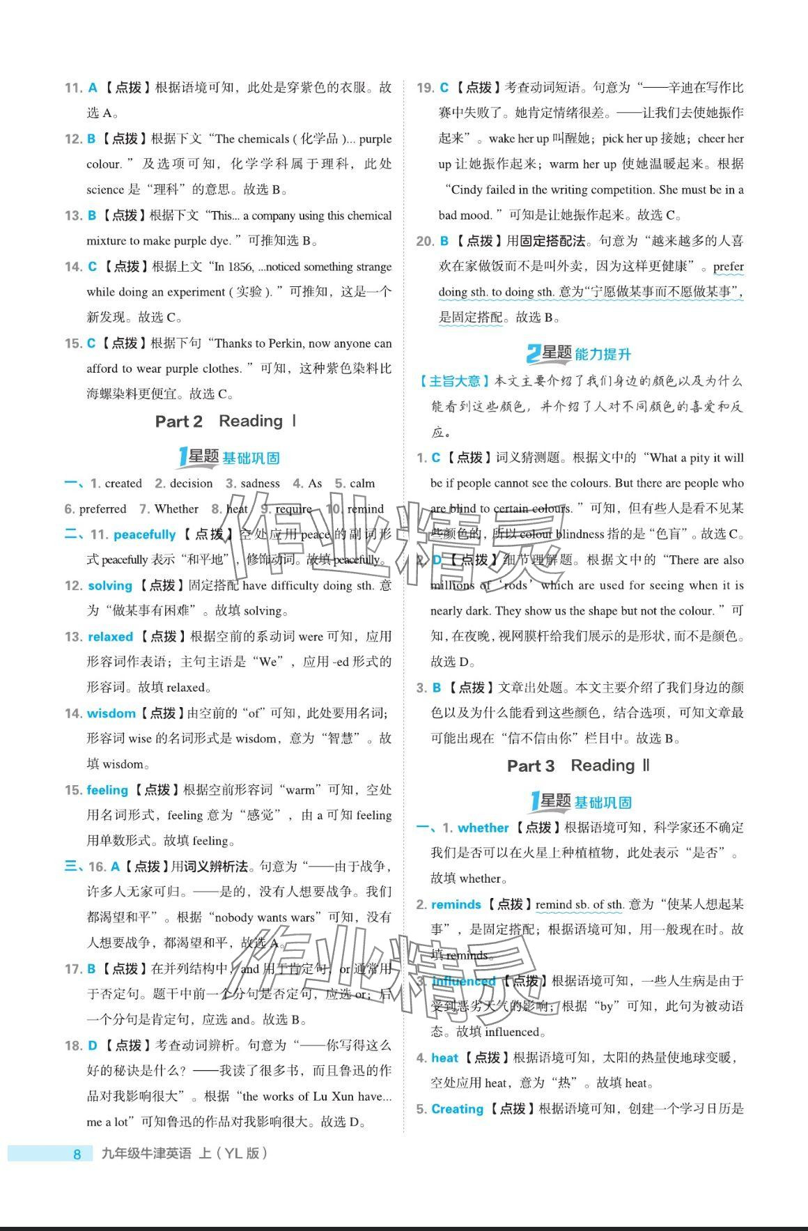 2024年點(diǎn)撥訓(xùn)練九年級(jí)英語上冊(cè)譯林版 參考答案第8頁