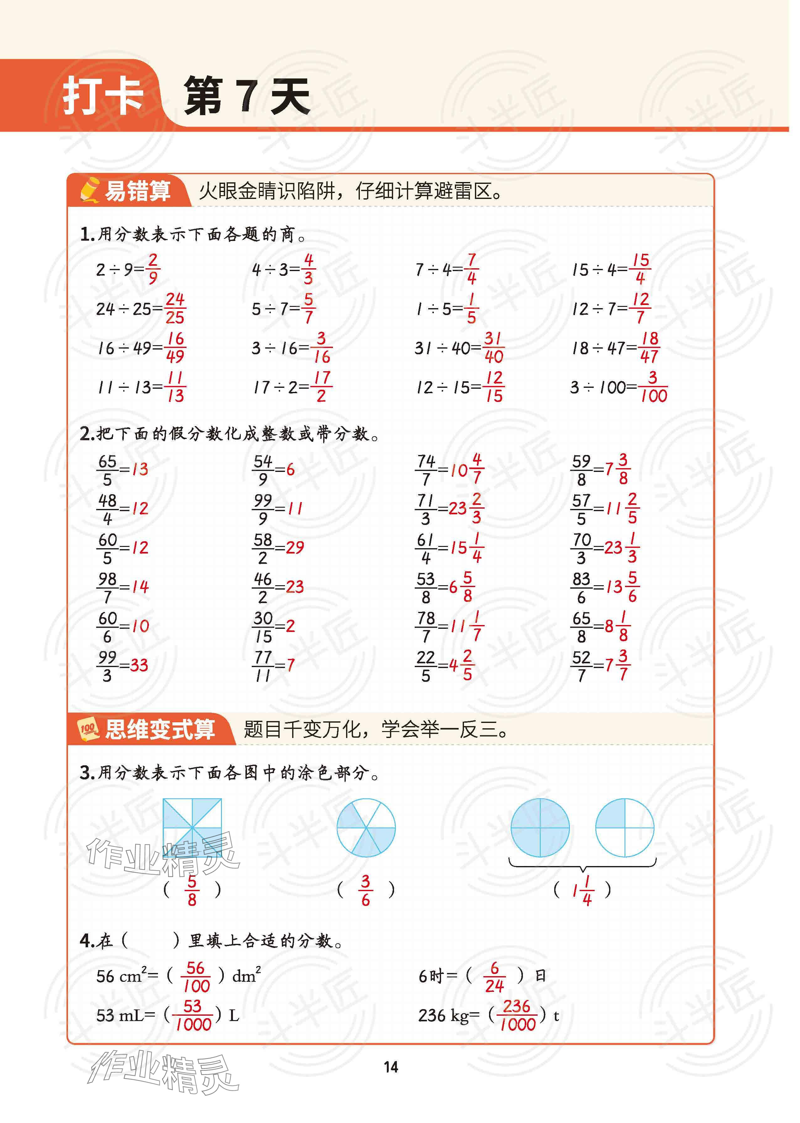2025年暑假計算二十一世紀出版社集團五年級 參考答案第13頁