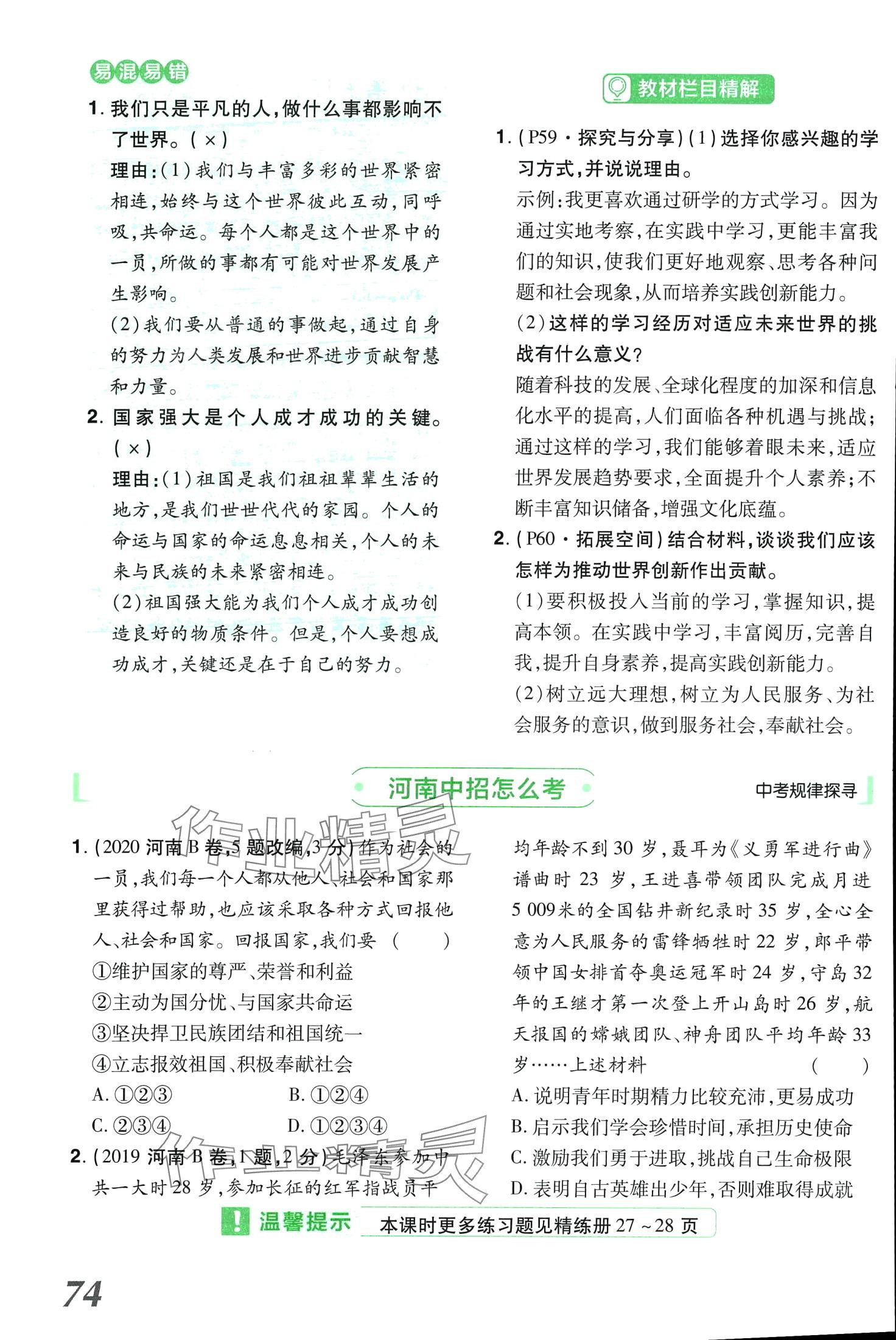 2024年領(lǐng)揚文化中考研究道德與法治河南專版 第74頁