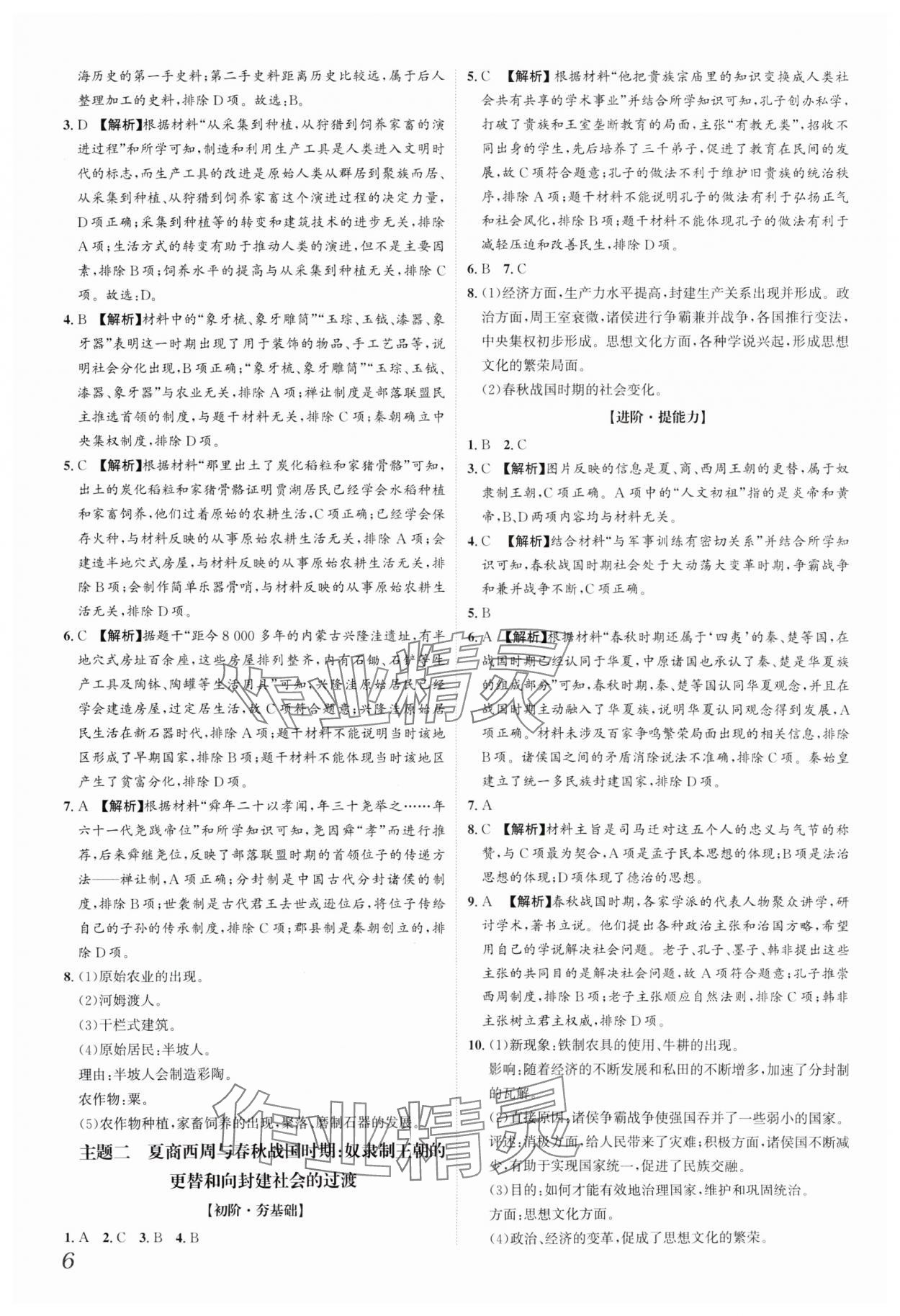 2025年一步名校中考總復(fù)習(xí)歷史河北專版 第6頁