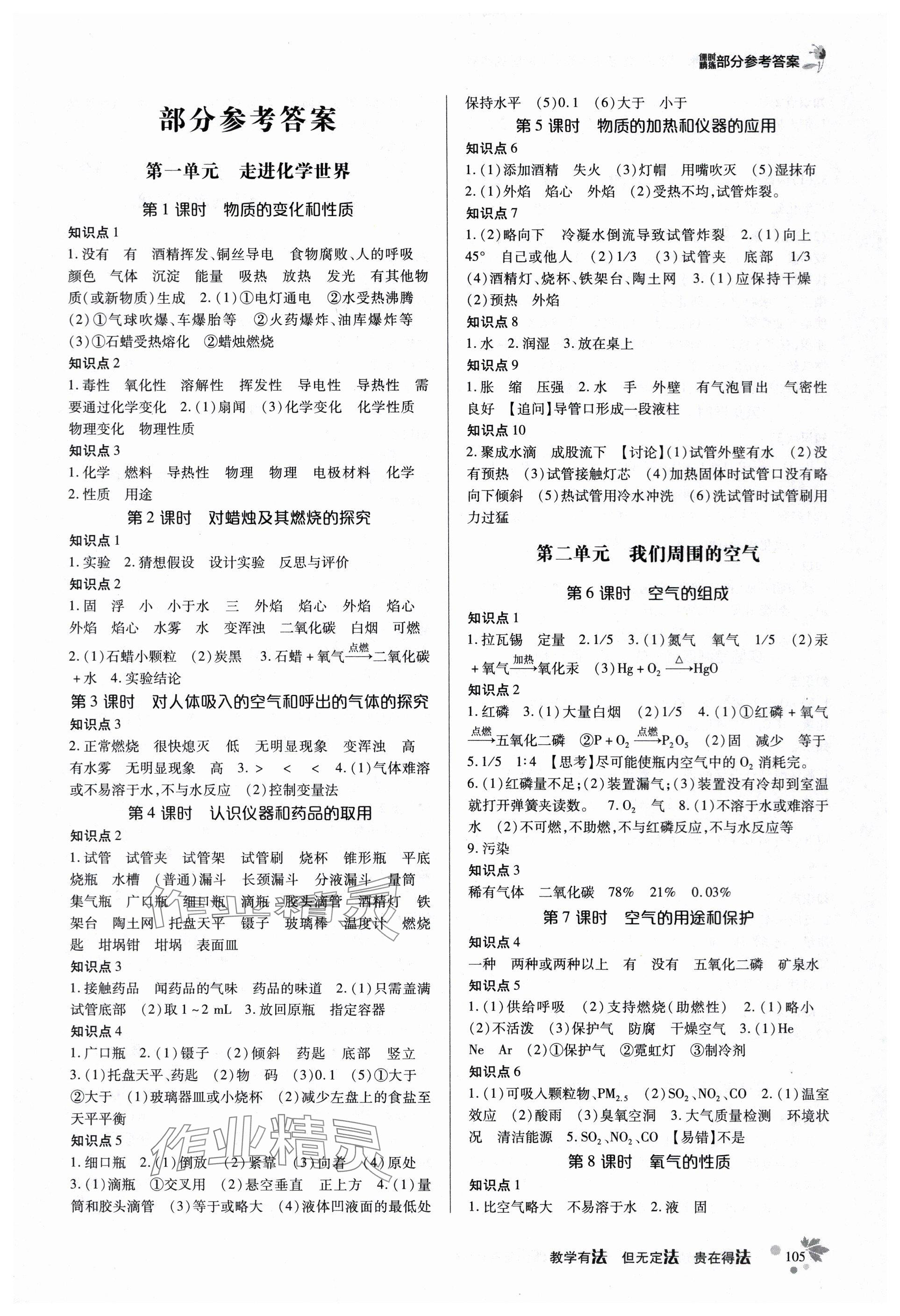 2023年課時精練九年級化學上冊人教版 參考答案第1頁