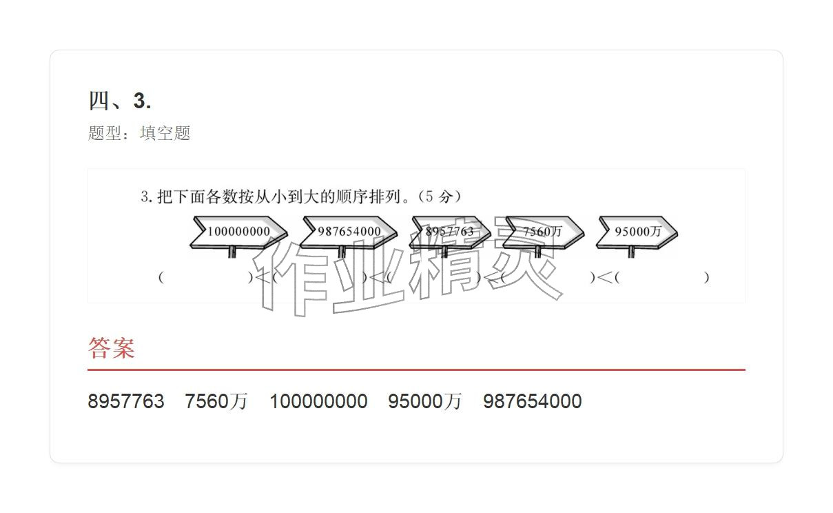 2025年学业水平评价四年级数学上册人教版&nbsp;参考答案第23页