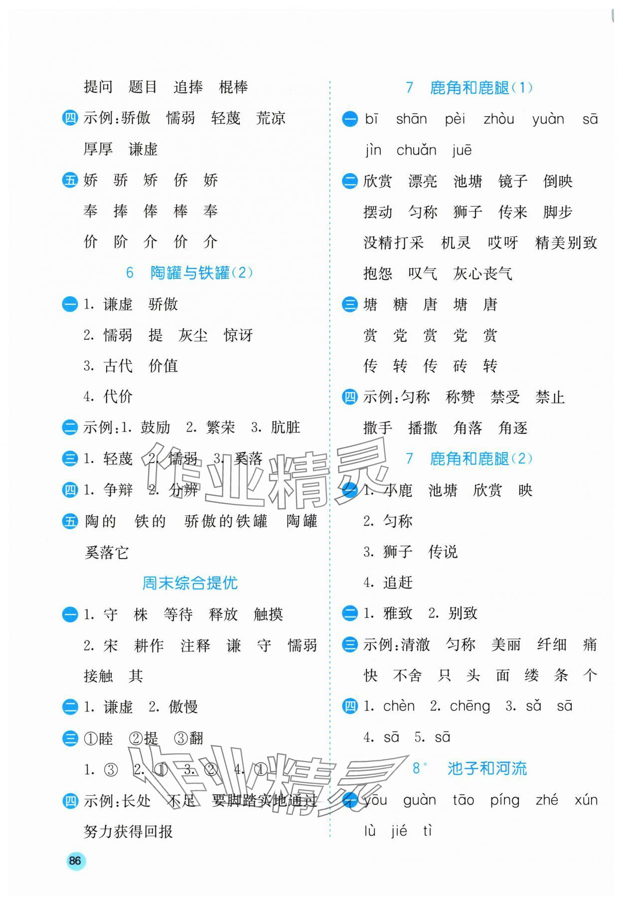 2024年实验班默写高手三年级语文下册人教版 第4页