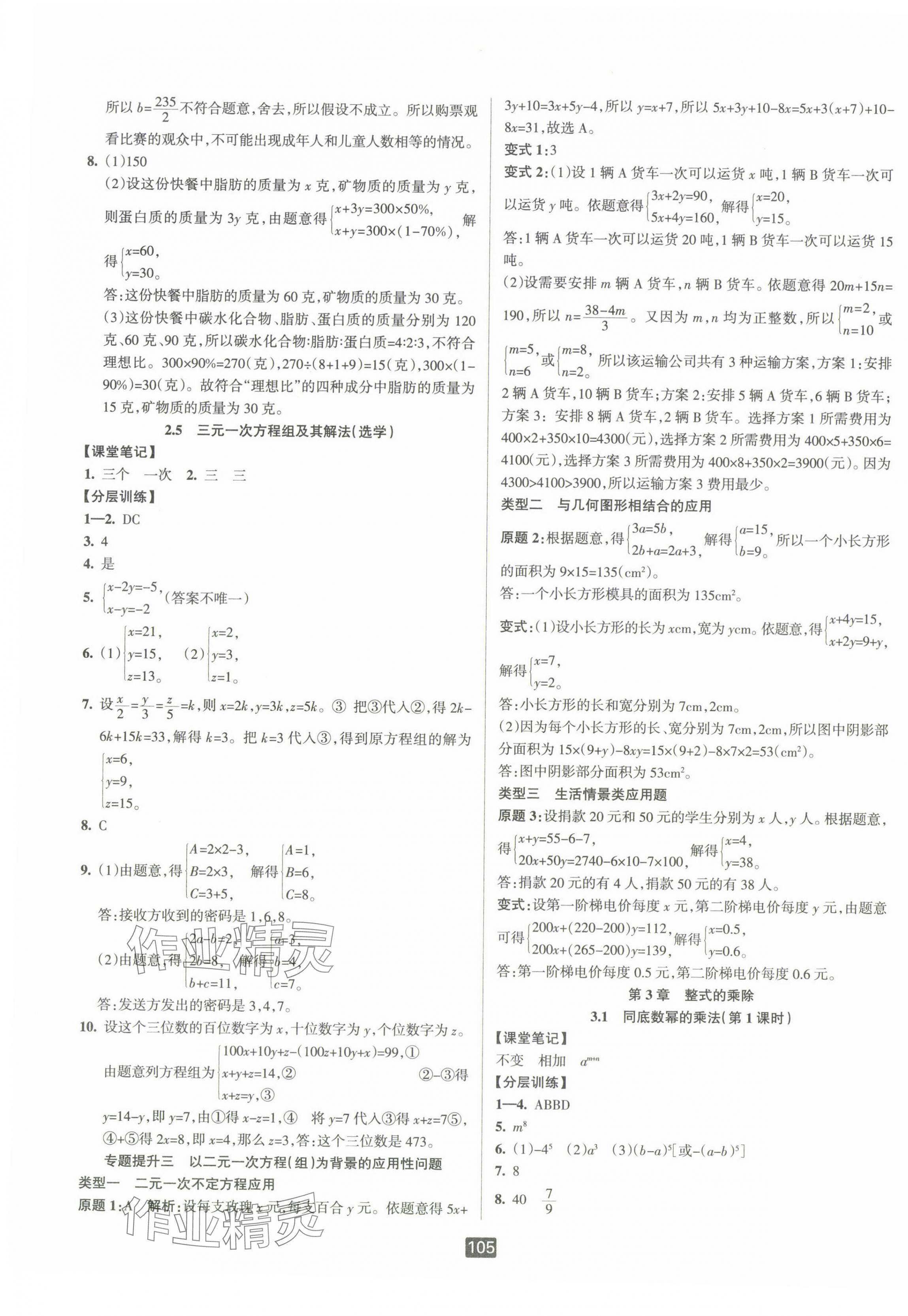 2025年励耘书业励耘新同步七年级数学下册浙教版 第7页