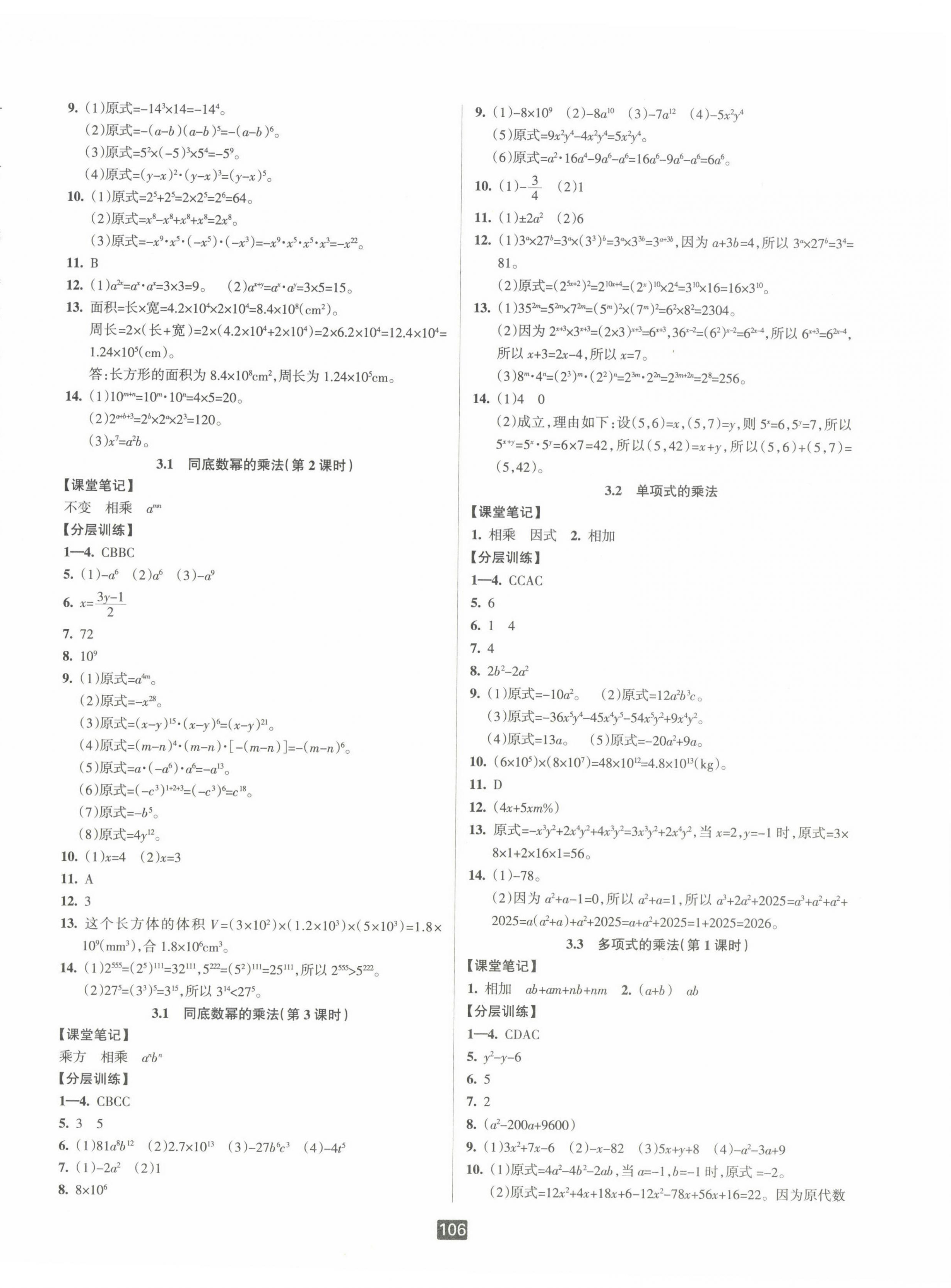 2025年励耘书业励耘新同步七年级数学下册浙教版 第8页