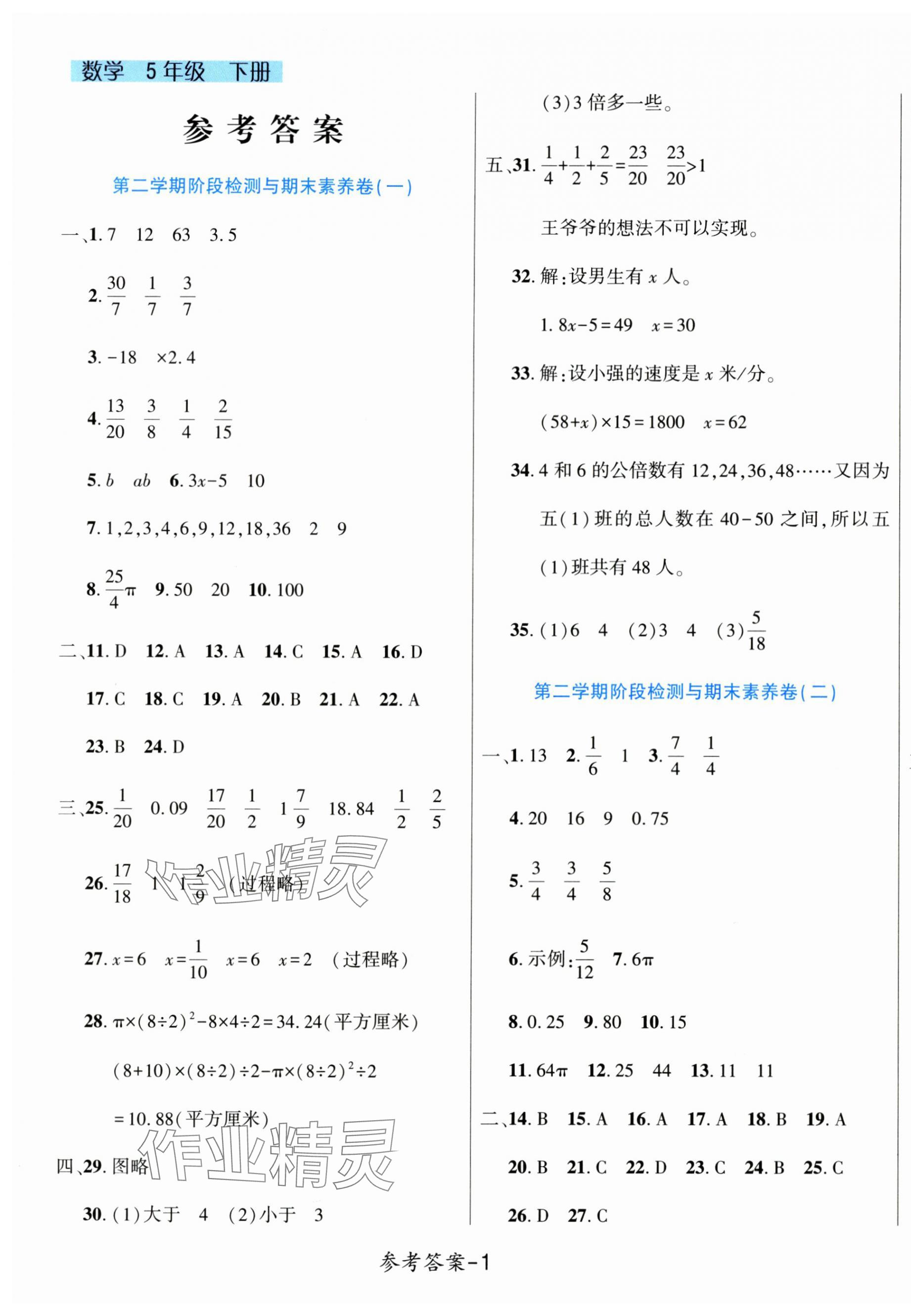 2025年名校題典五年級數學下冊蘇教版 第1頁