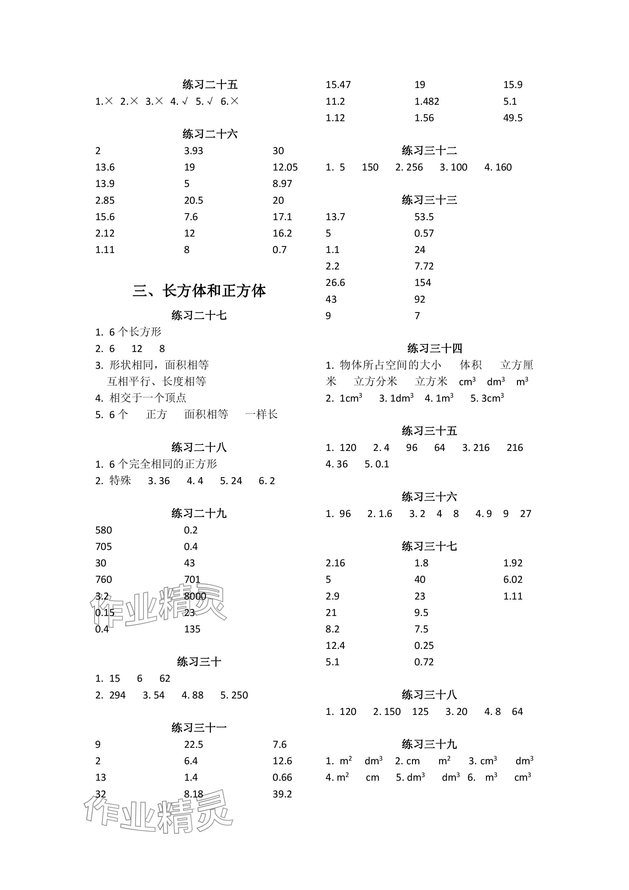 2024年数学口算每天一练五年级下册人教版 参考答案第3页