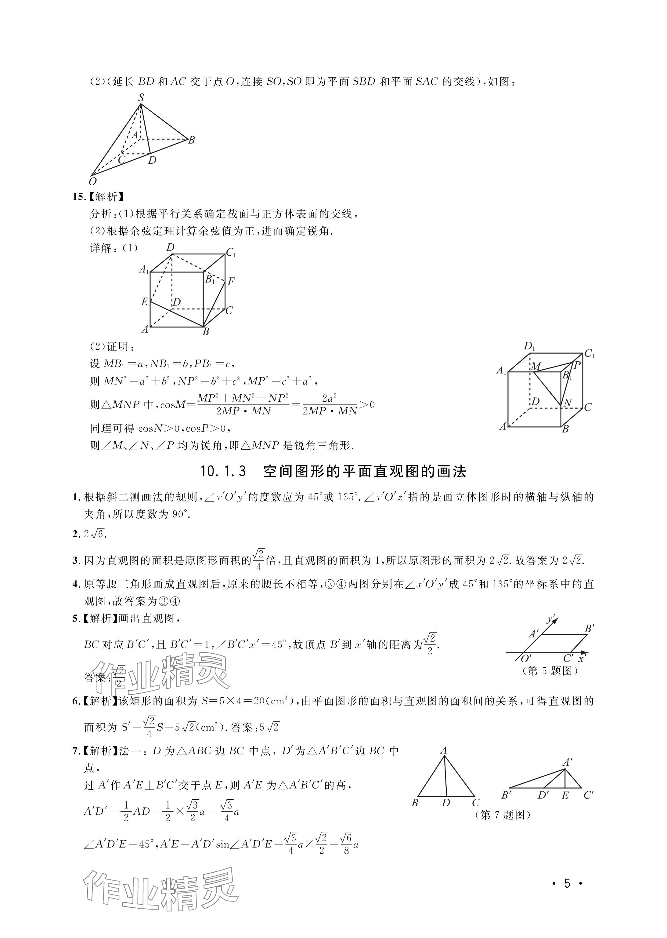 2024年上海雙新雙基課課練高中數(shù)學(xué)必修三滬教版54制 參考答案第5頁