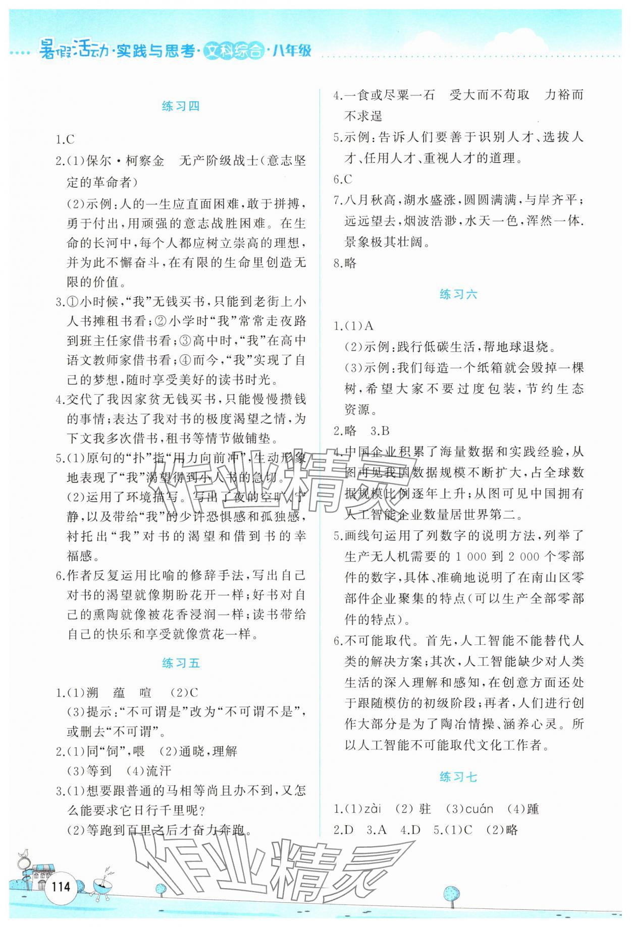 2025年暑假活动实践与思考八年级文综人教版 第2页