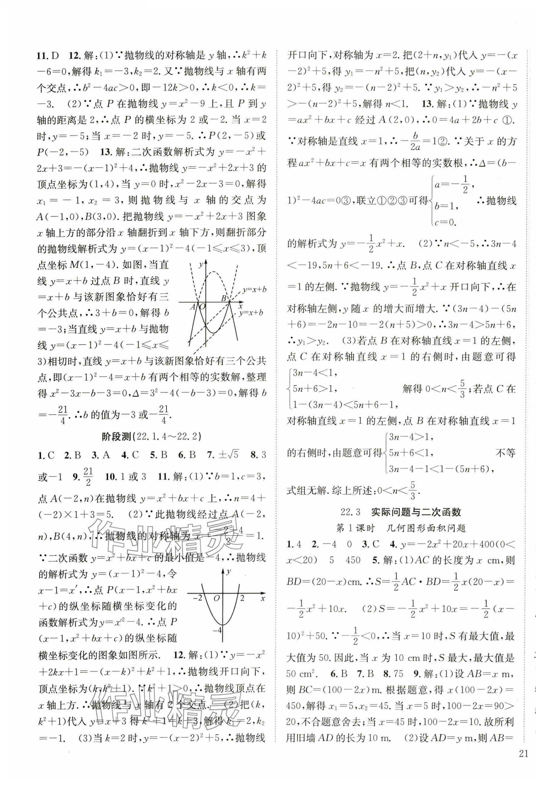 2024年我的作業(yè)九年級(jí)數(shù)學(xué)上冊(cè)人教版 第9頁(yè)