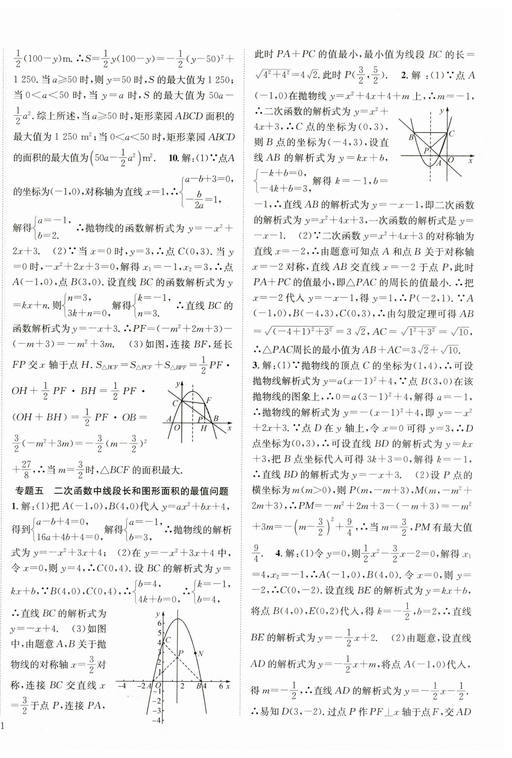 2024年我的作業(yè)九年級數(shù)學(xué)上冊人教版 第10頁