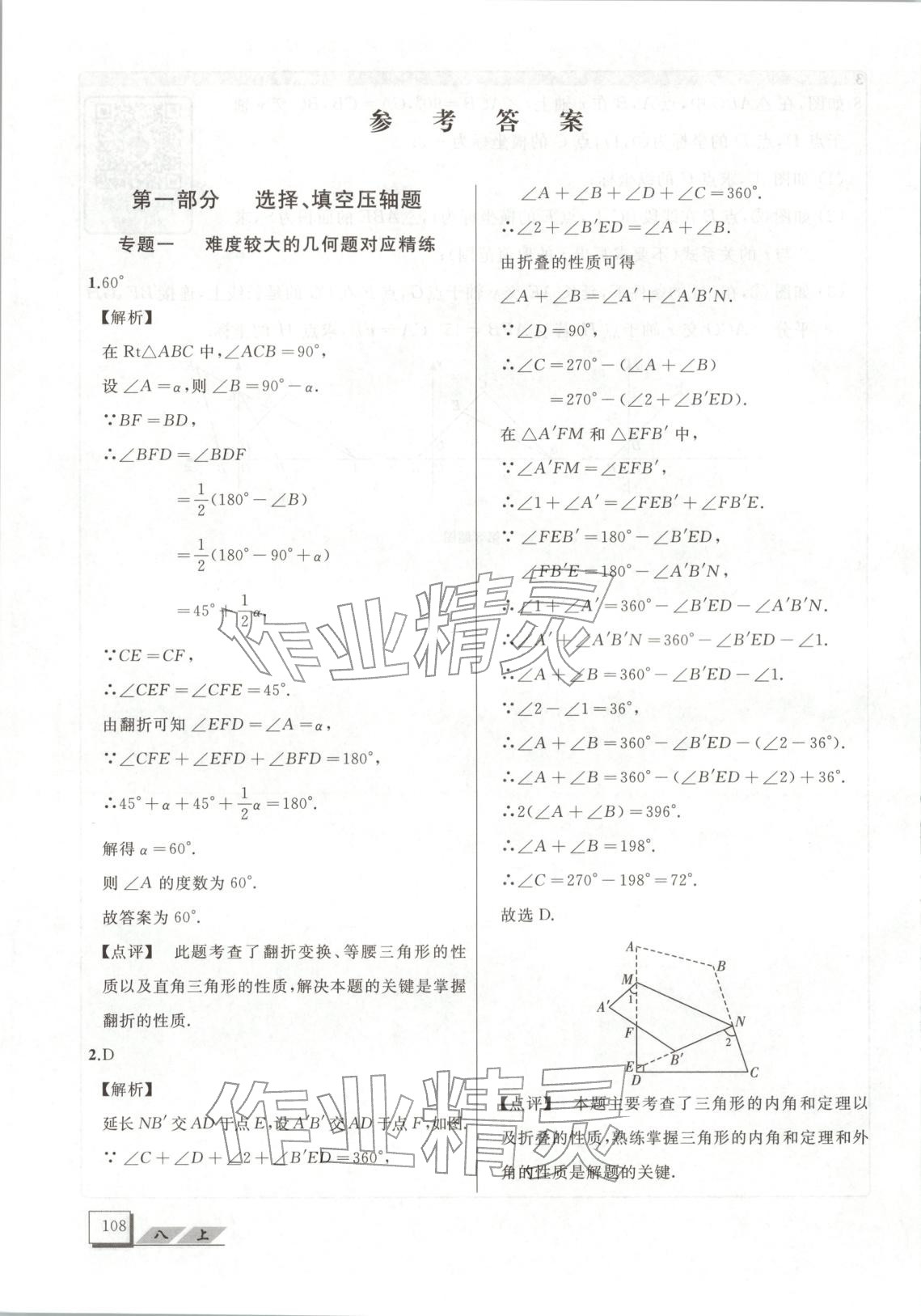 2025年压轴题八年级数学上册人教版&nbsp;第1页