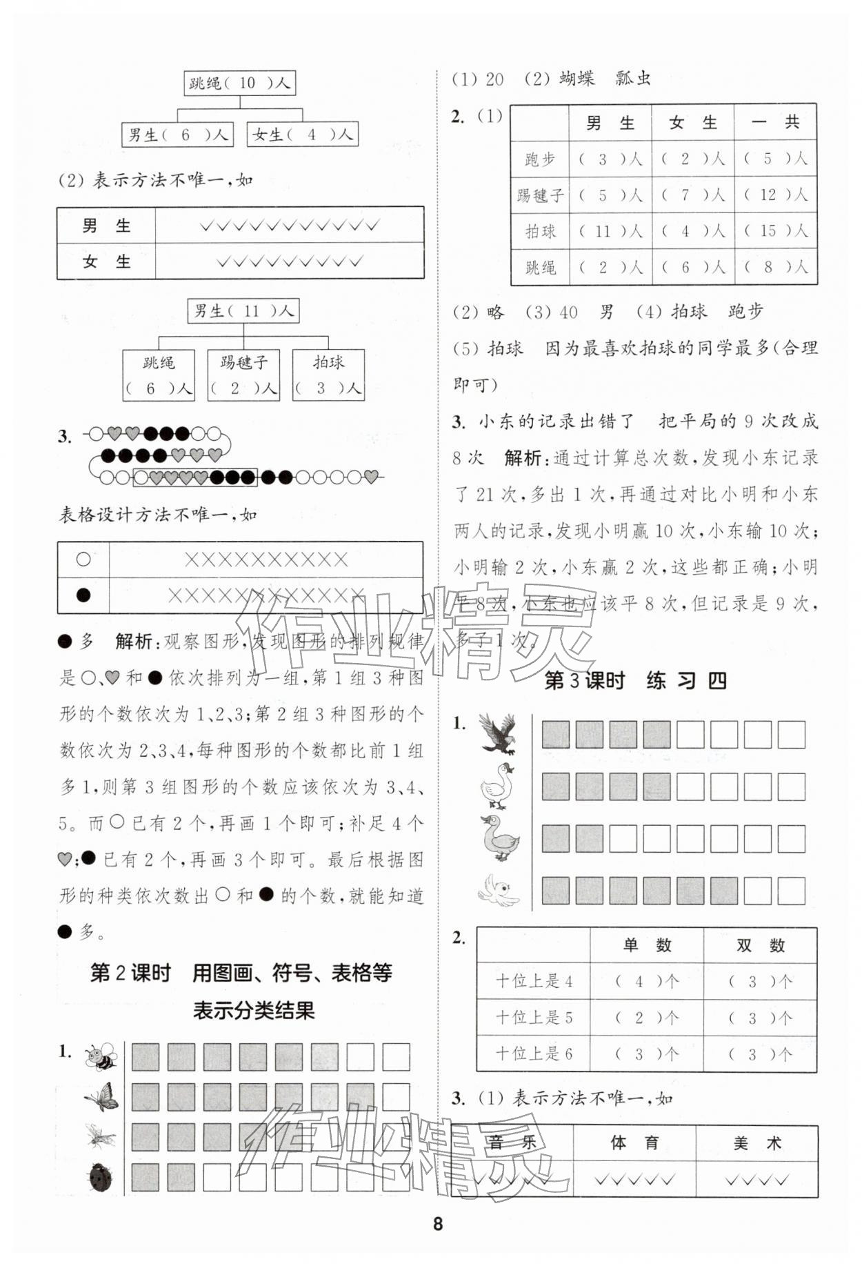 2026年通城学典课时作业本二年级数学下册苏教版江苏专版&nbsp;第8页