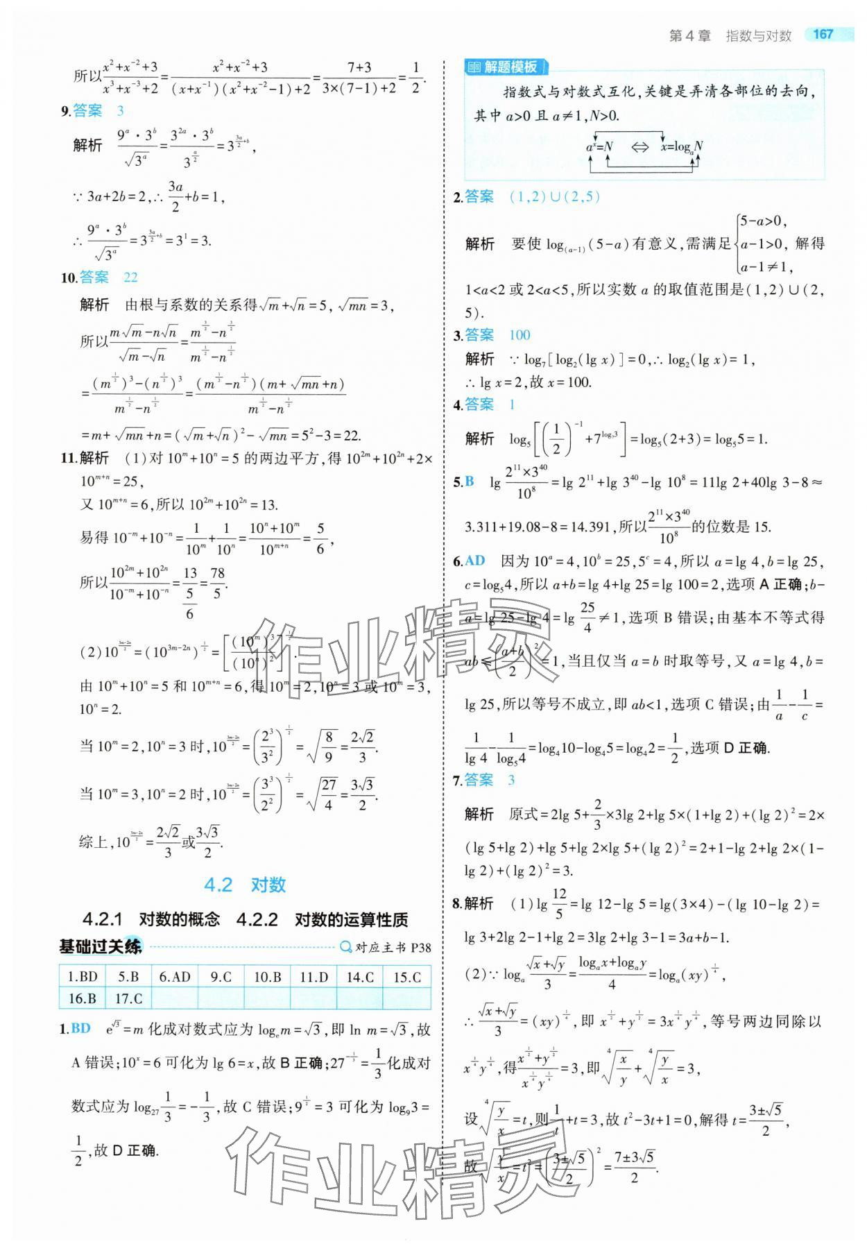 2025年5年高考3年模擬高中數(shù)學(xué)必修第一冊蘇教版 第41頁