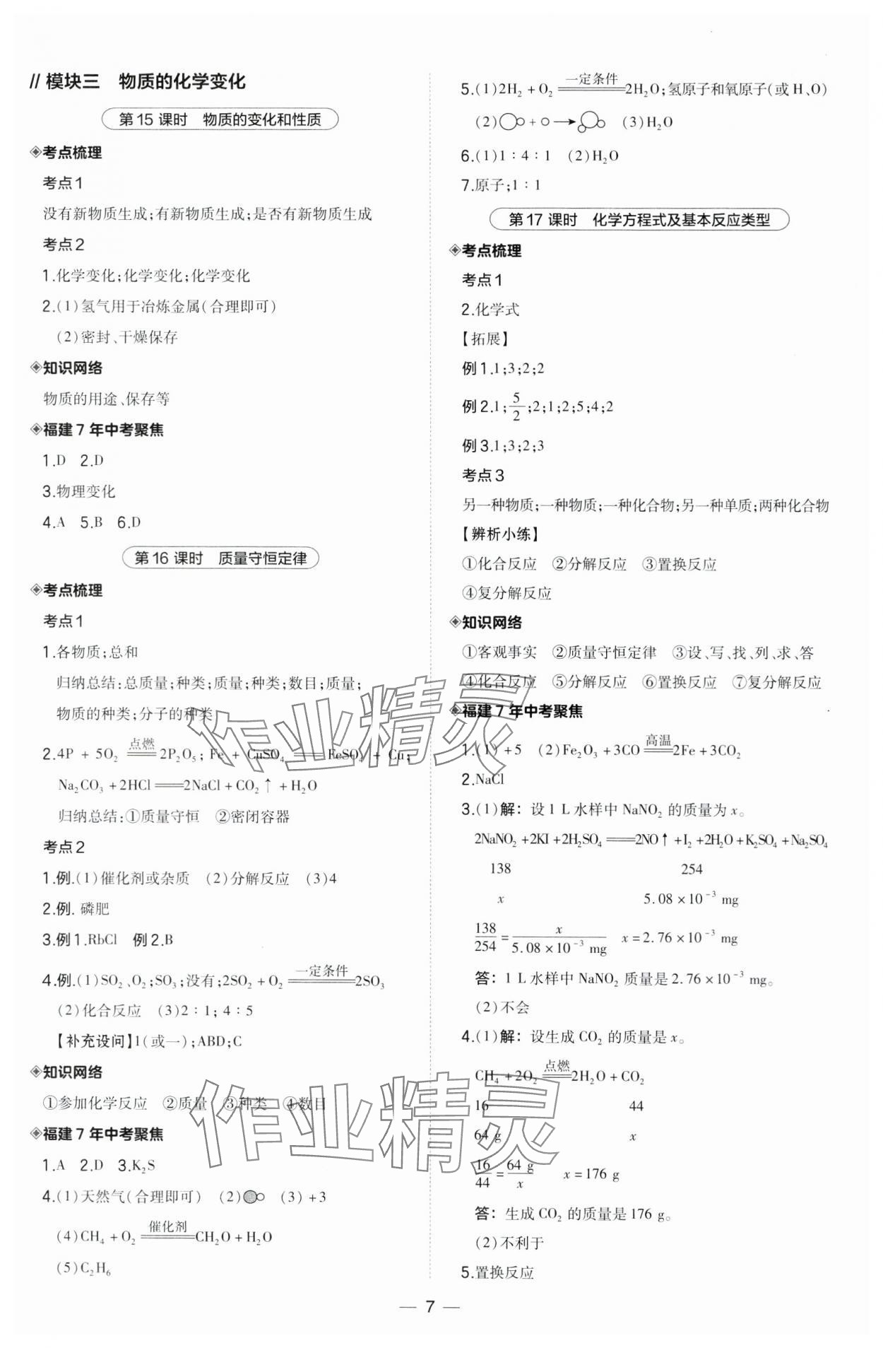 2024年荣德基点拨中考化学福建专版 第7页