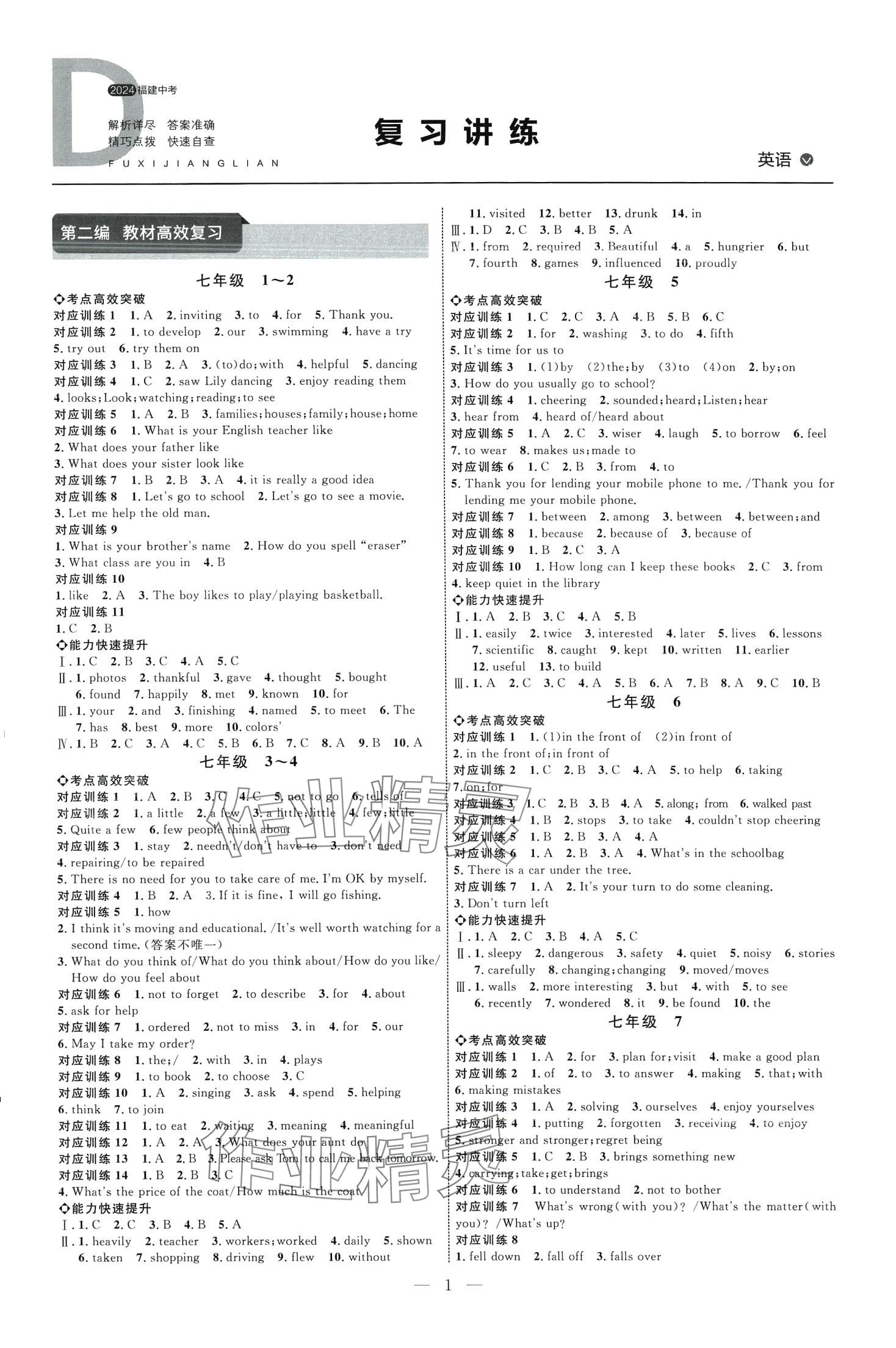 2024年全程導(dǎo)航初中總復(fù)習(xí)英語福建專版 第1頁