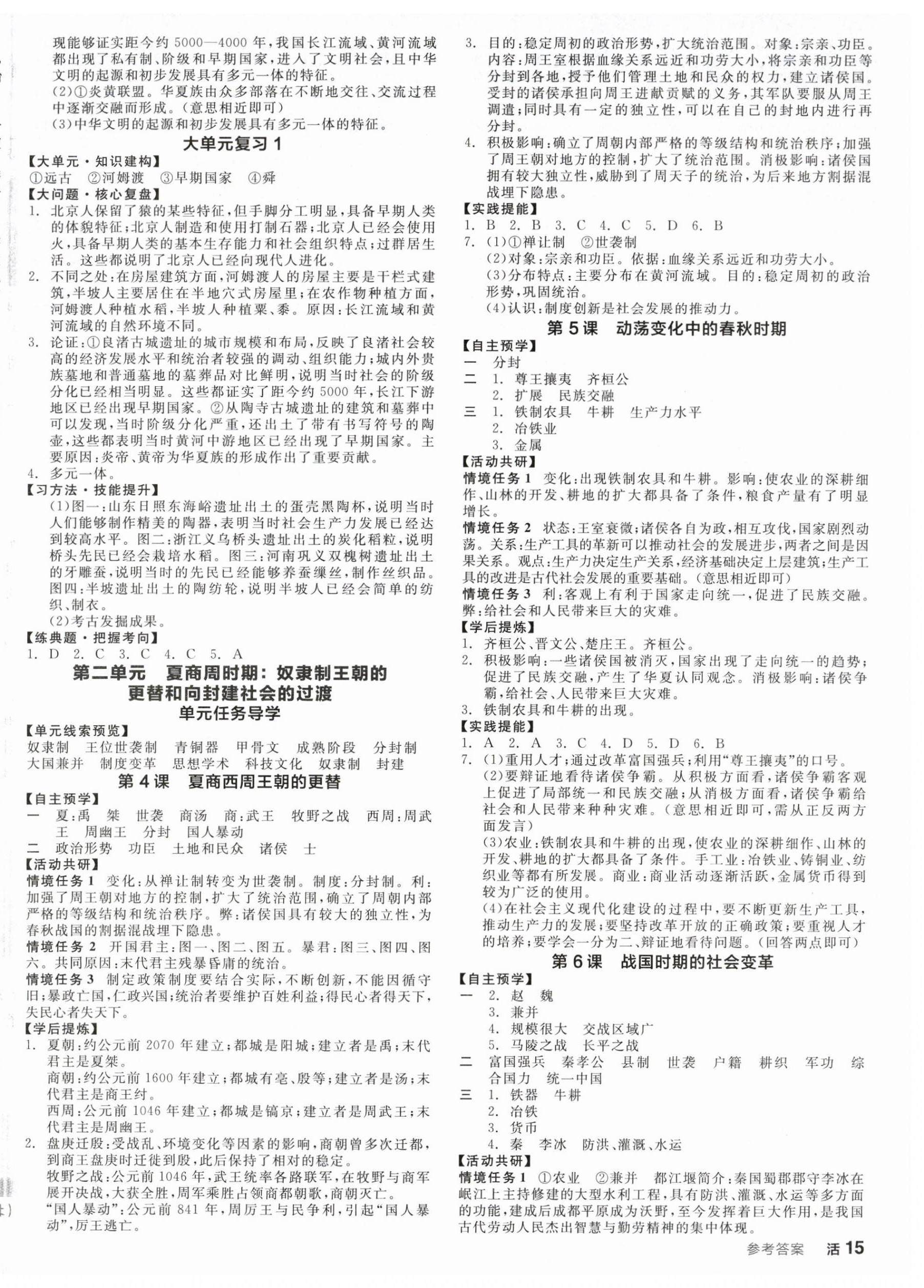 2026年全品学练考七年级历史上册人教版&nbsp;第2页