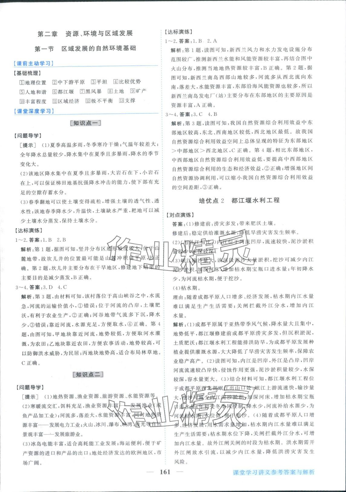 2025年新坐標同步練習高中地理選擇性必修第二冊人教版青海專版&nbsp;第5頁