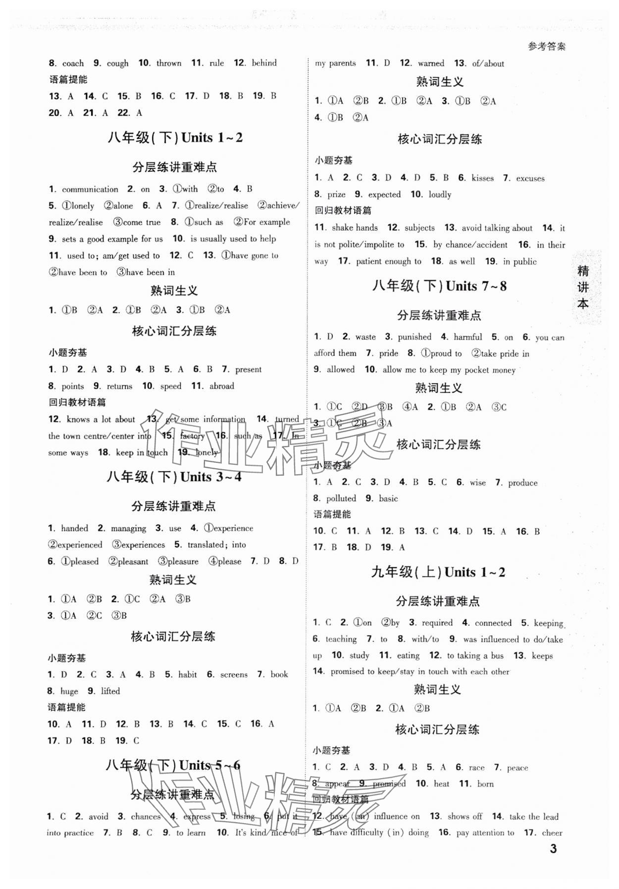 2025年萬唯中考試題研究九年級英語中考用書譯林版安徽專版 參考答案第3頁