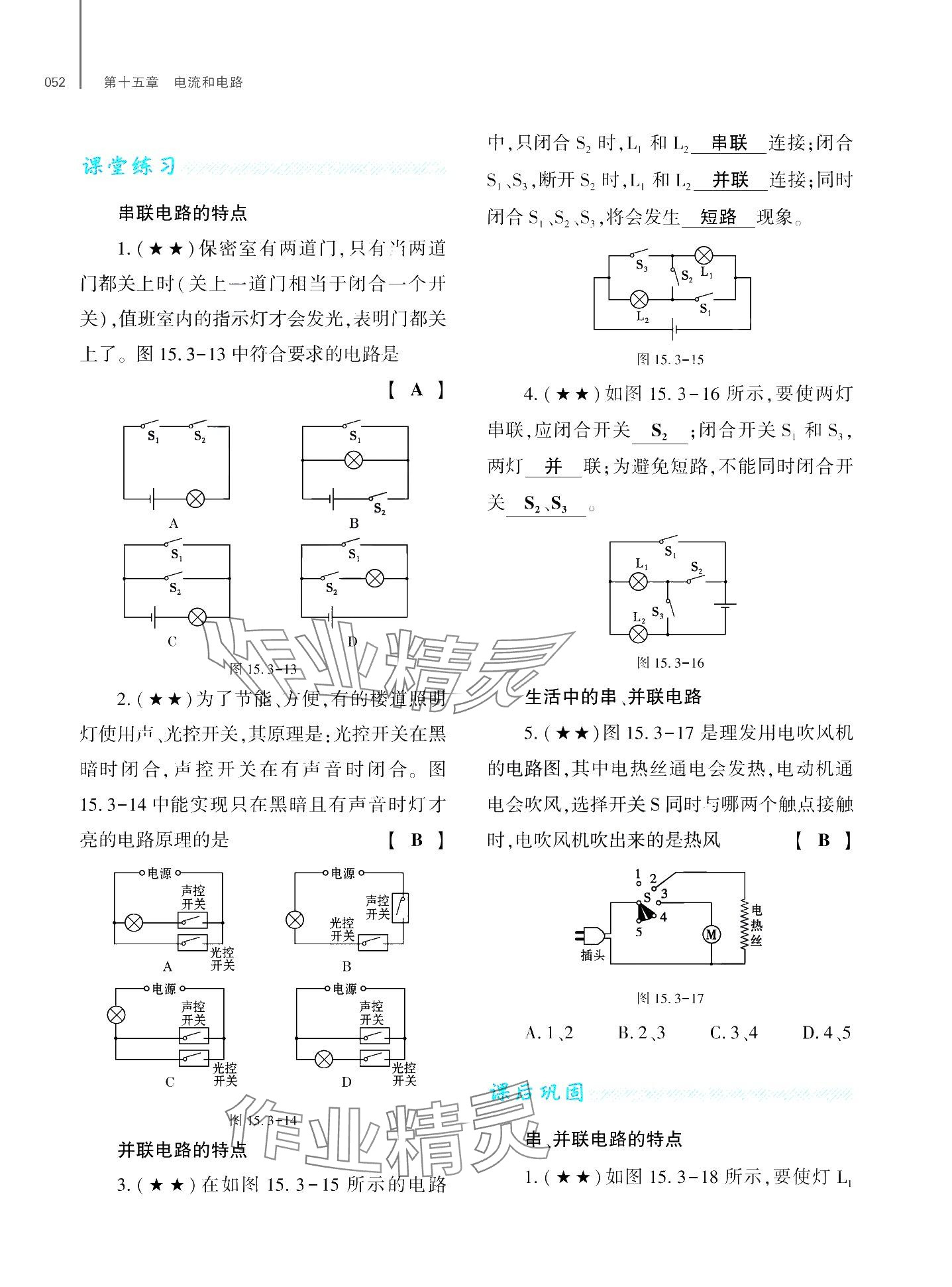 2024年基礎(chǔ)訓(xùn)練大象出版社九年級物理全一冊教科版 第56頁