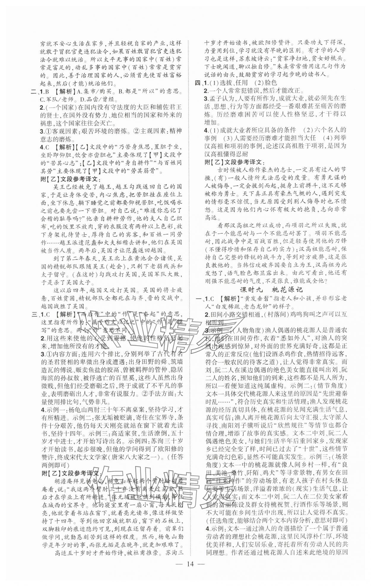 2025年河南中考命題非常解讀語文中考河南專版 第14頁