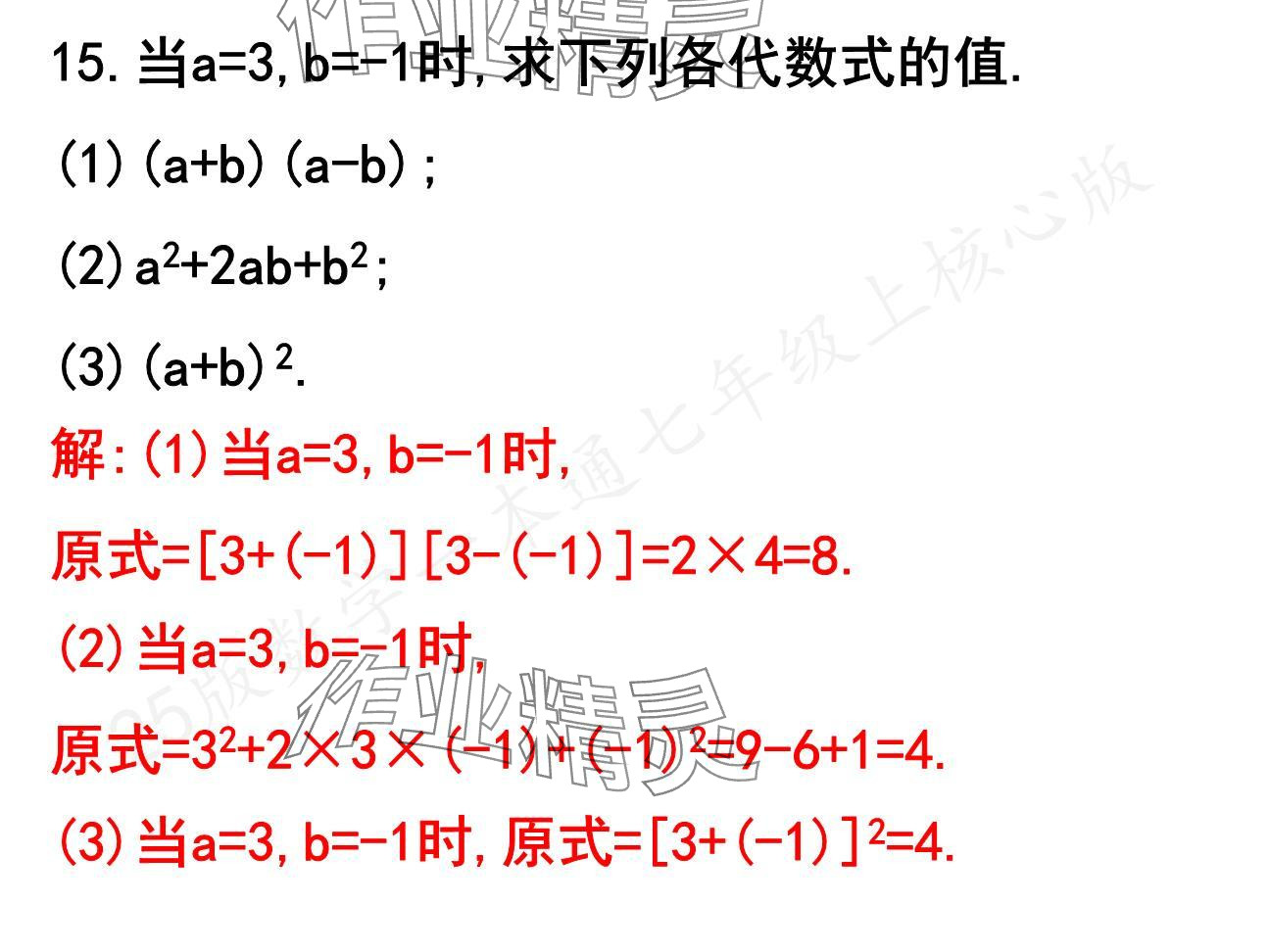 2024年一本通武漢出版社七年級(jí)數(shù)學(xué)上冊(cè)北師大版核心板 參考答案第18頁(yè)