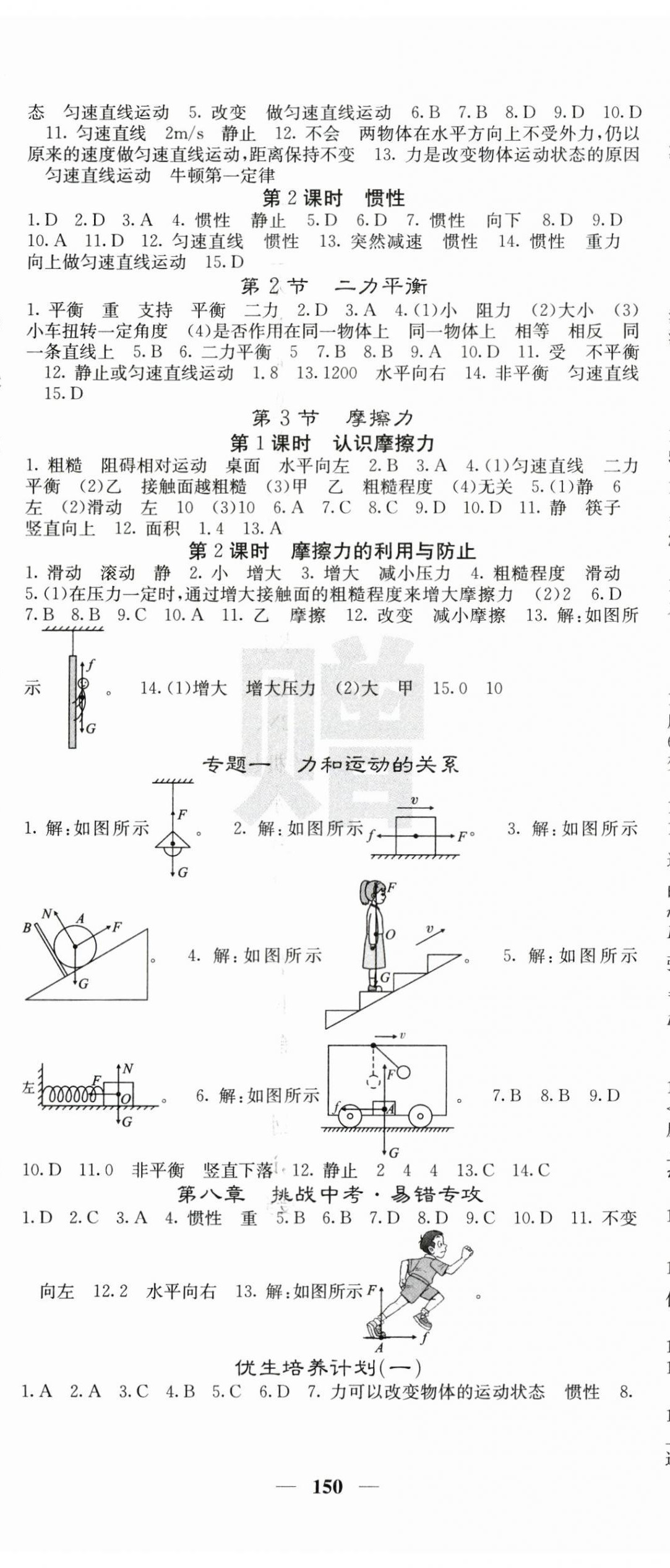 2024年課堂點睛八年級物理下冊人教版安徽專版 第2頁