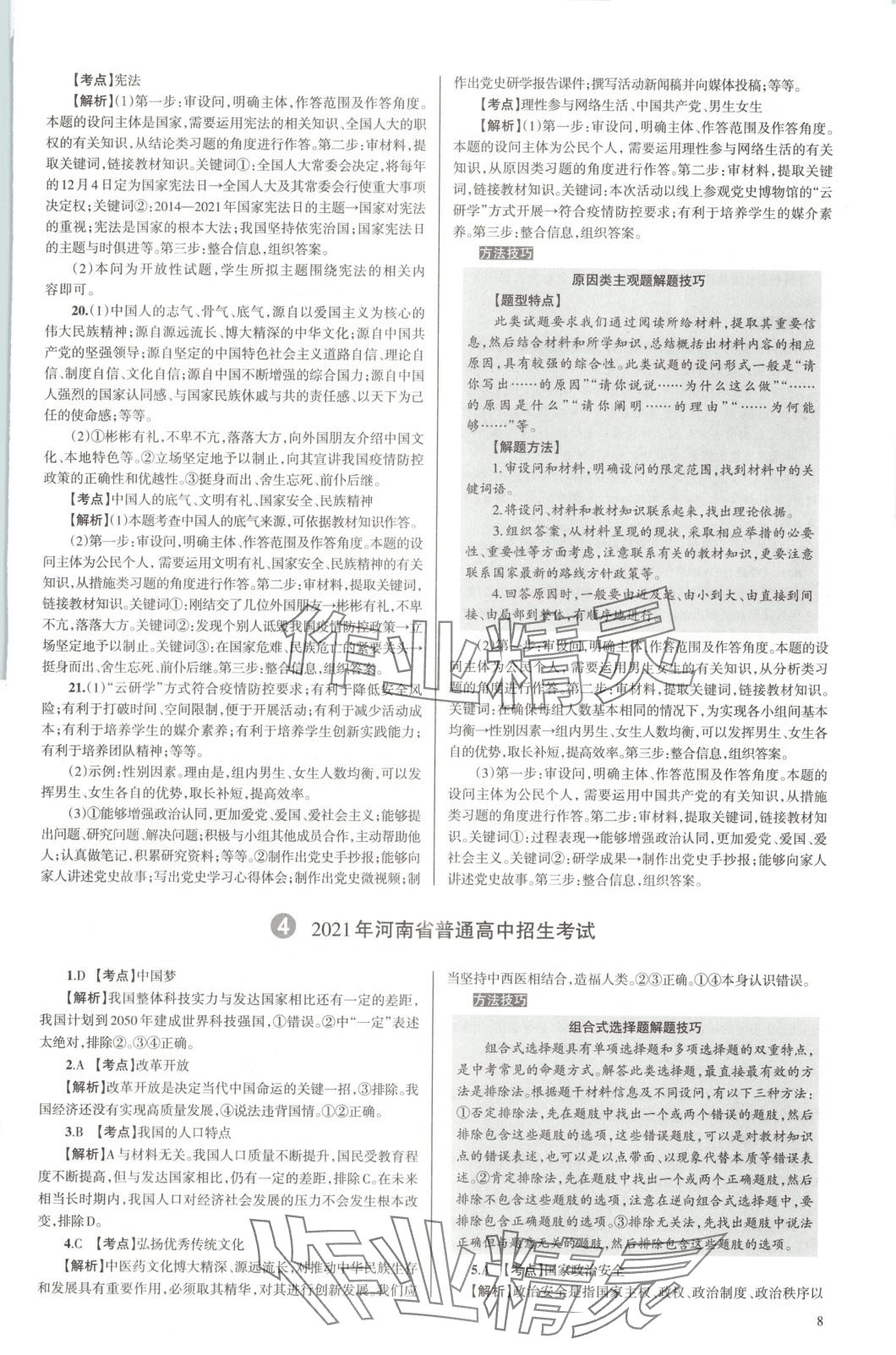 2025年中學生學習報試題與研究道德與法治河南專版 第8頁