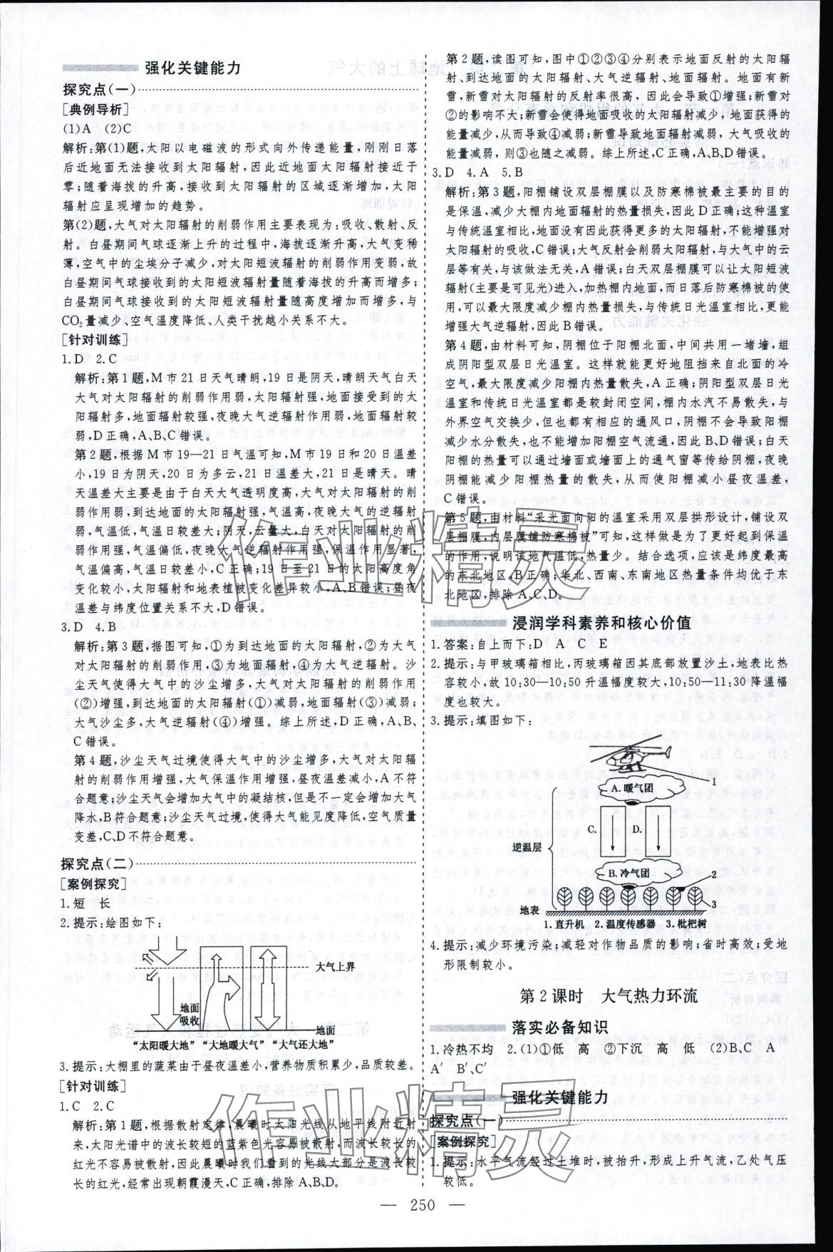 2025年芝麻开花美在课堂高一地理必修第一册人教版 第6页