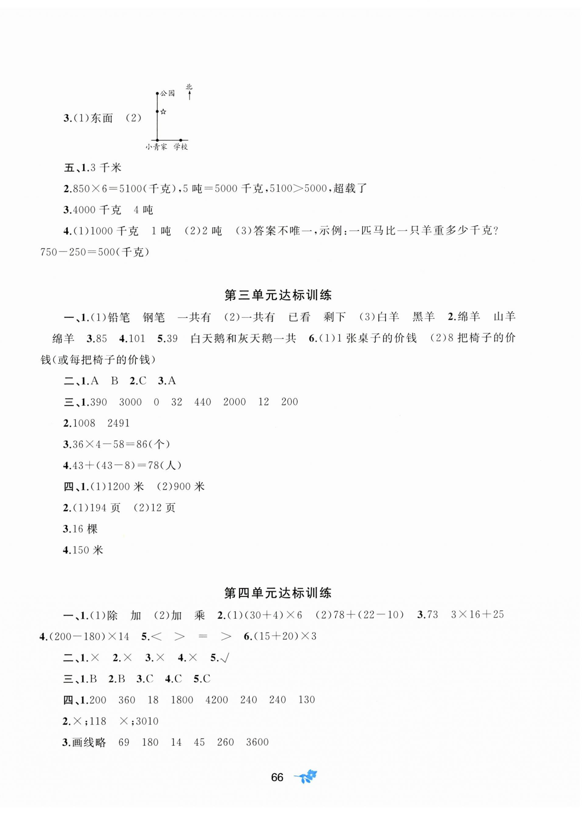 2025年新课程学习与测评单元双测三年级数学下册苏教版B版 第2页