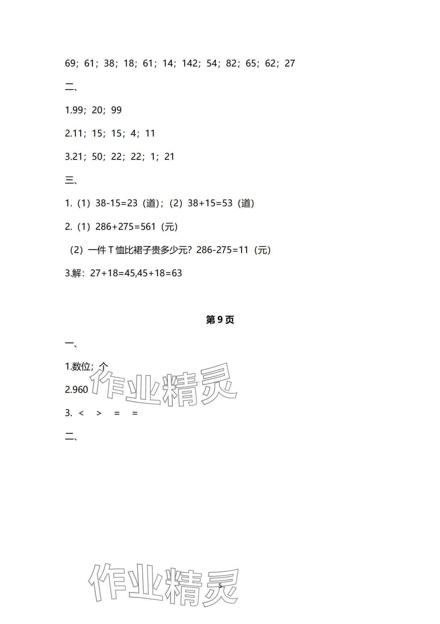 2024年寒假作业与生活陕西人民教育出版社三年级数学人教版A版 第5页