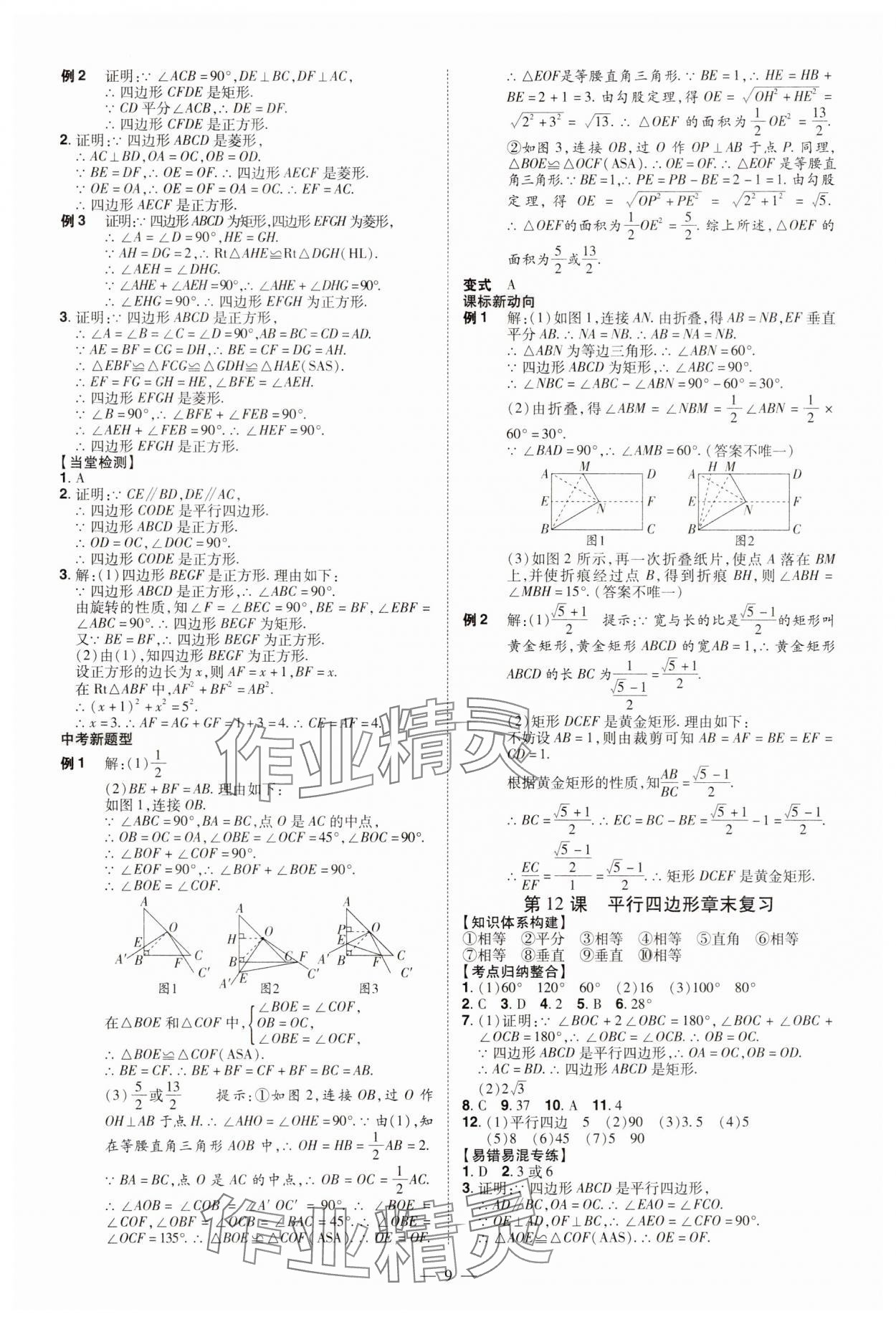 2025年同步沖刺八年級數學下冊人教版 第9頁