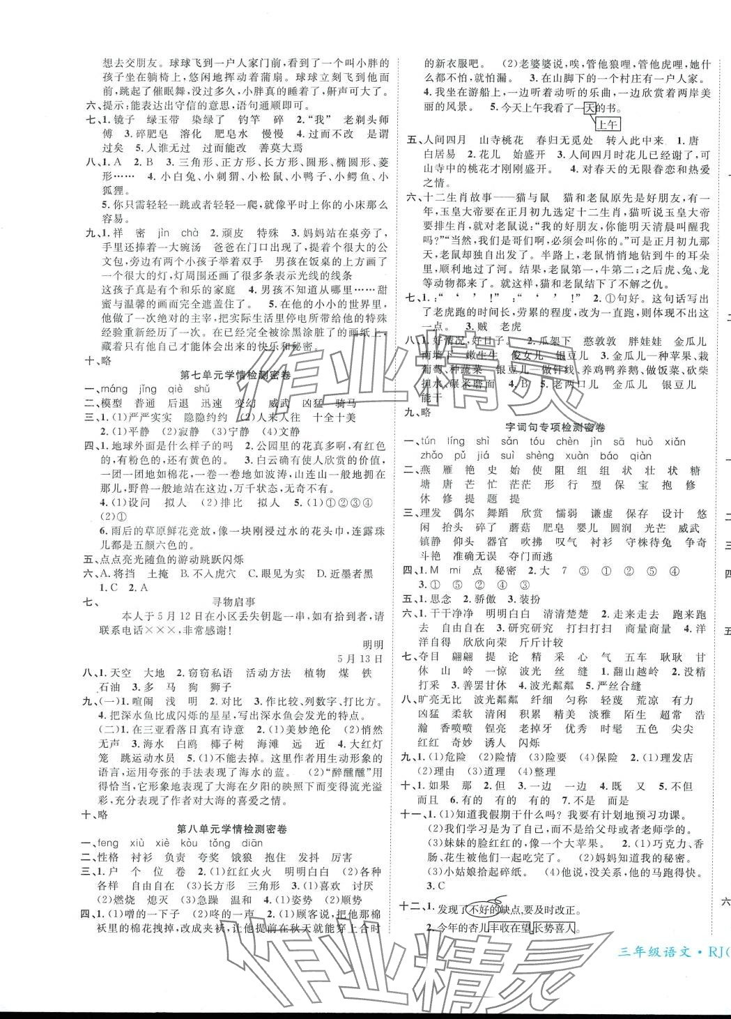 2024年學(xué)海金考卷三年級語文下冊人教版 第3頁